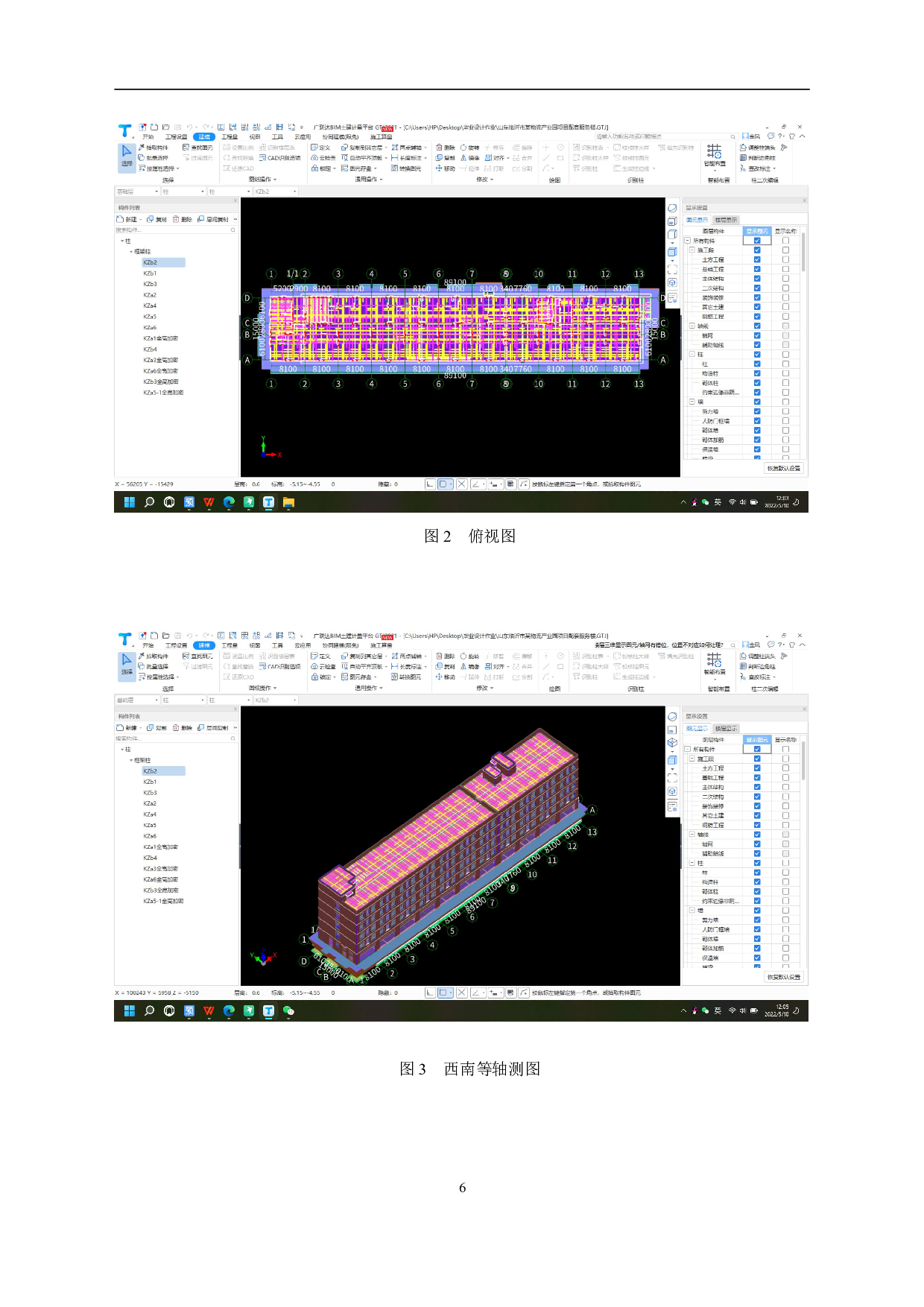 山东临沂市某物流产业园项目配套服务楼-34393字.pdf 第5页