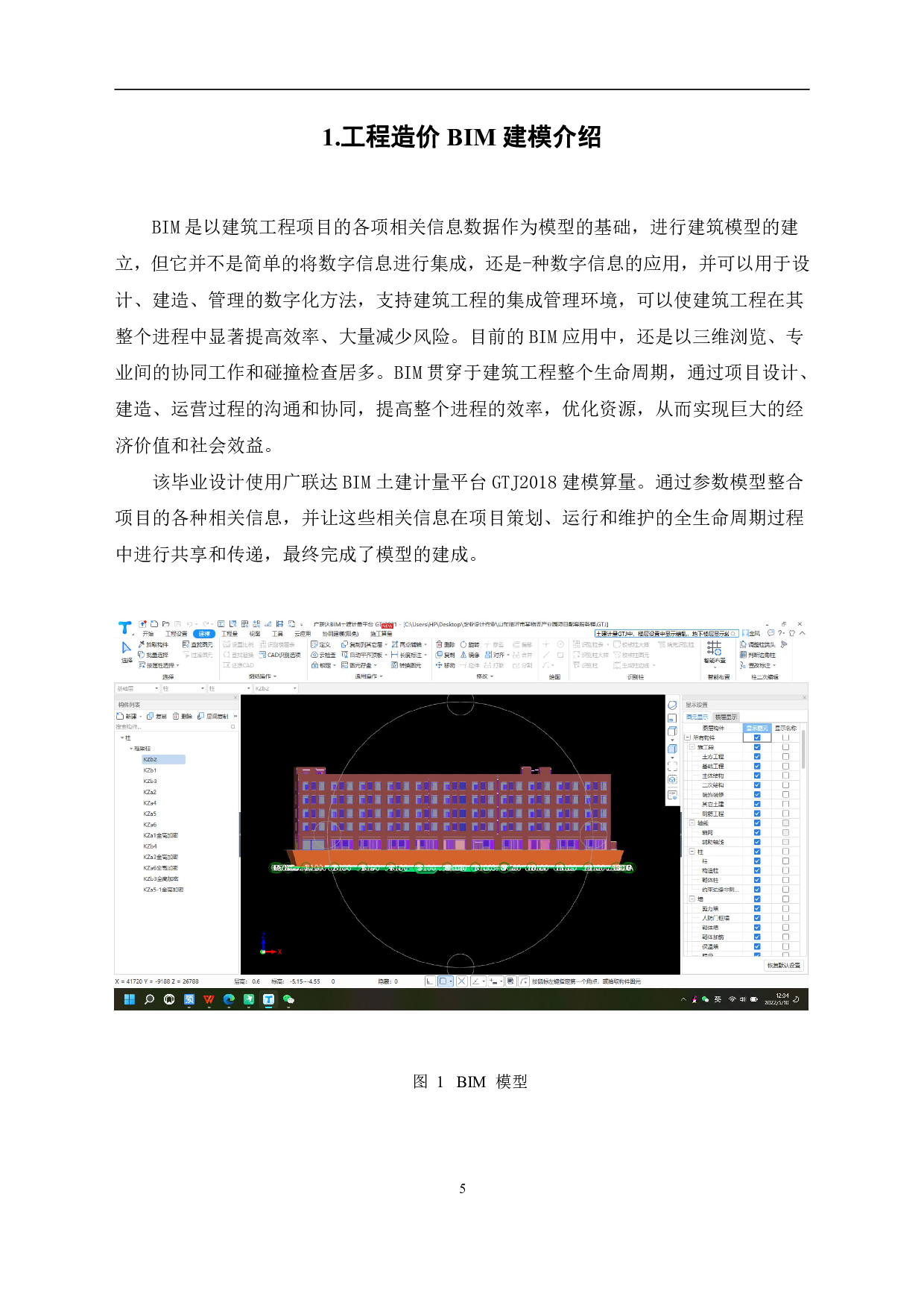 山东临沂市某物流产业园项目配套服务楼-34393字.pdf 第4页
