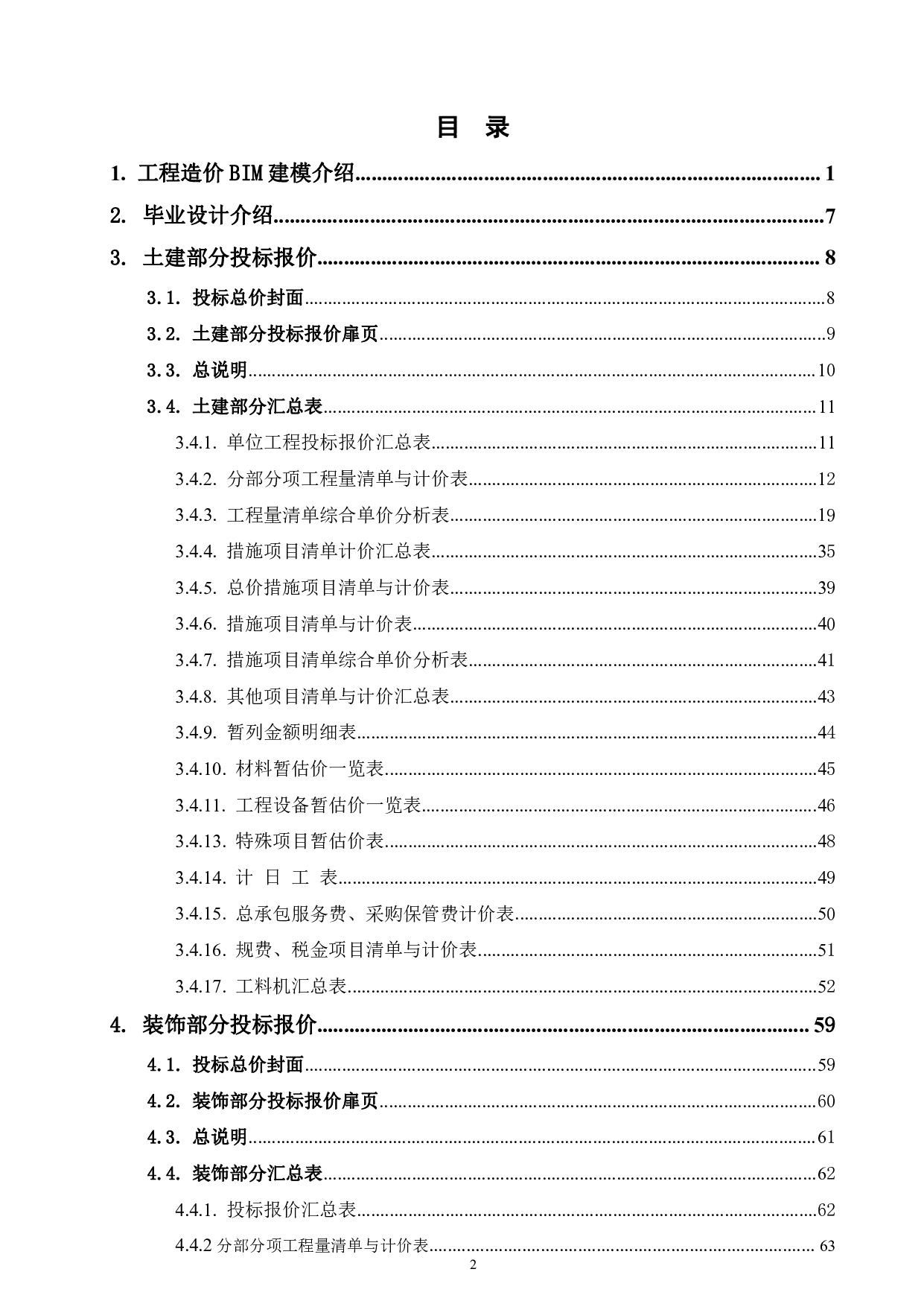 山东临沂市某物流产业园项目配套服务楼-34393字.pdf 第1页