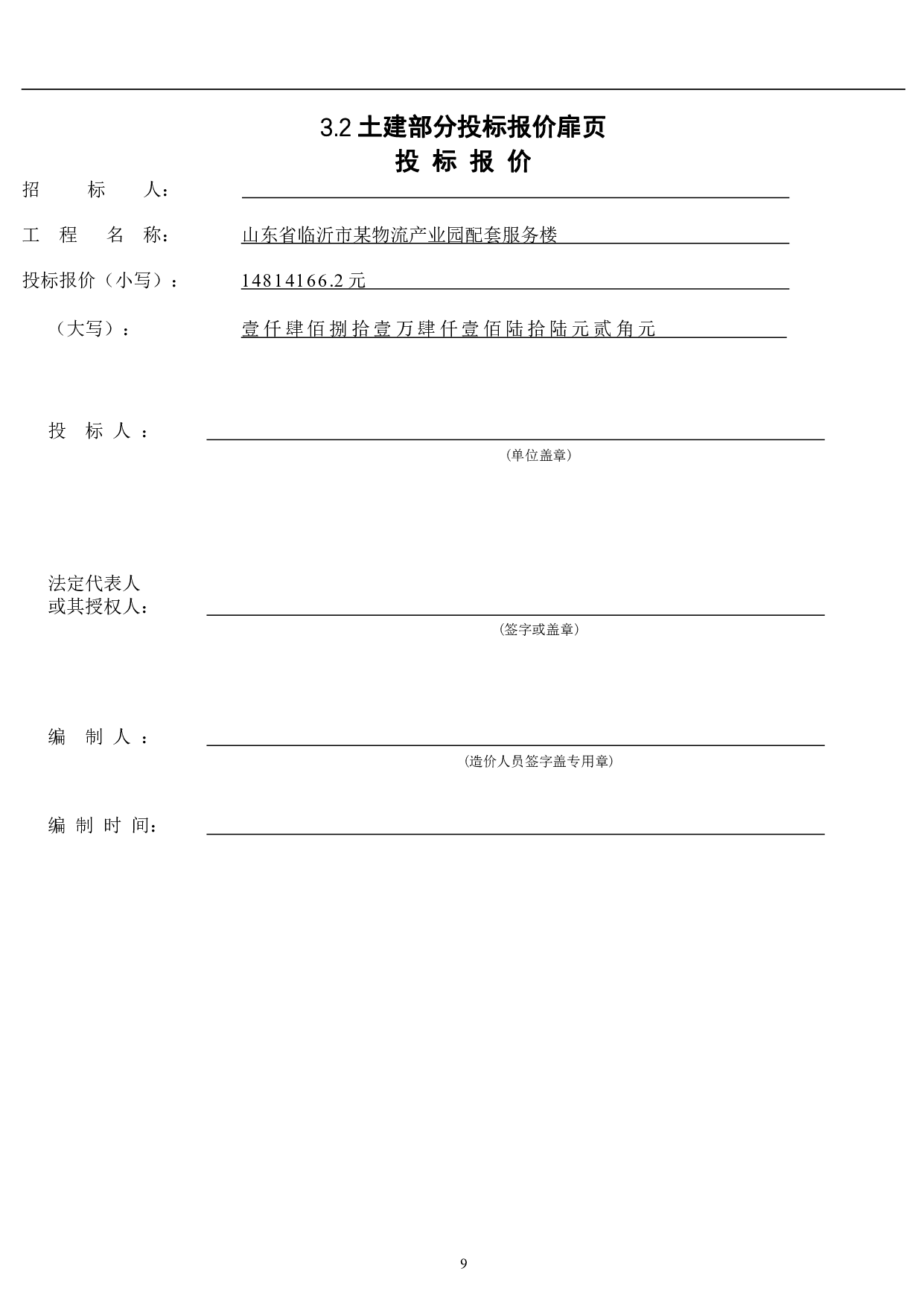 山东临沂市某物流产业园项目配套服务楼-34393字.pdf 第8页