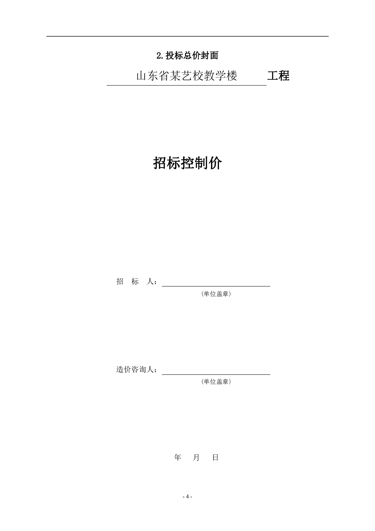 山东省某艺校教学楼-15371字.pdf 第7页