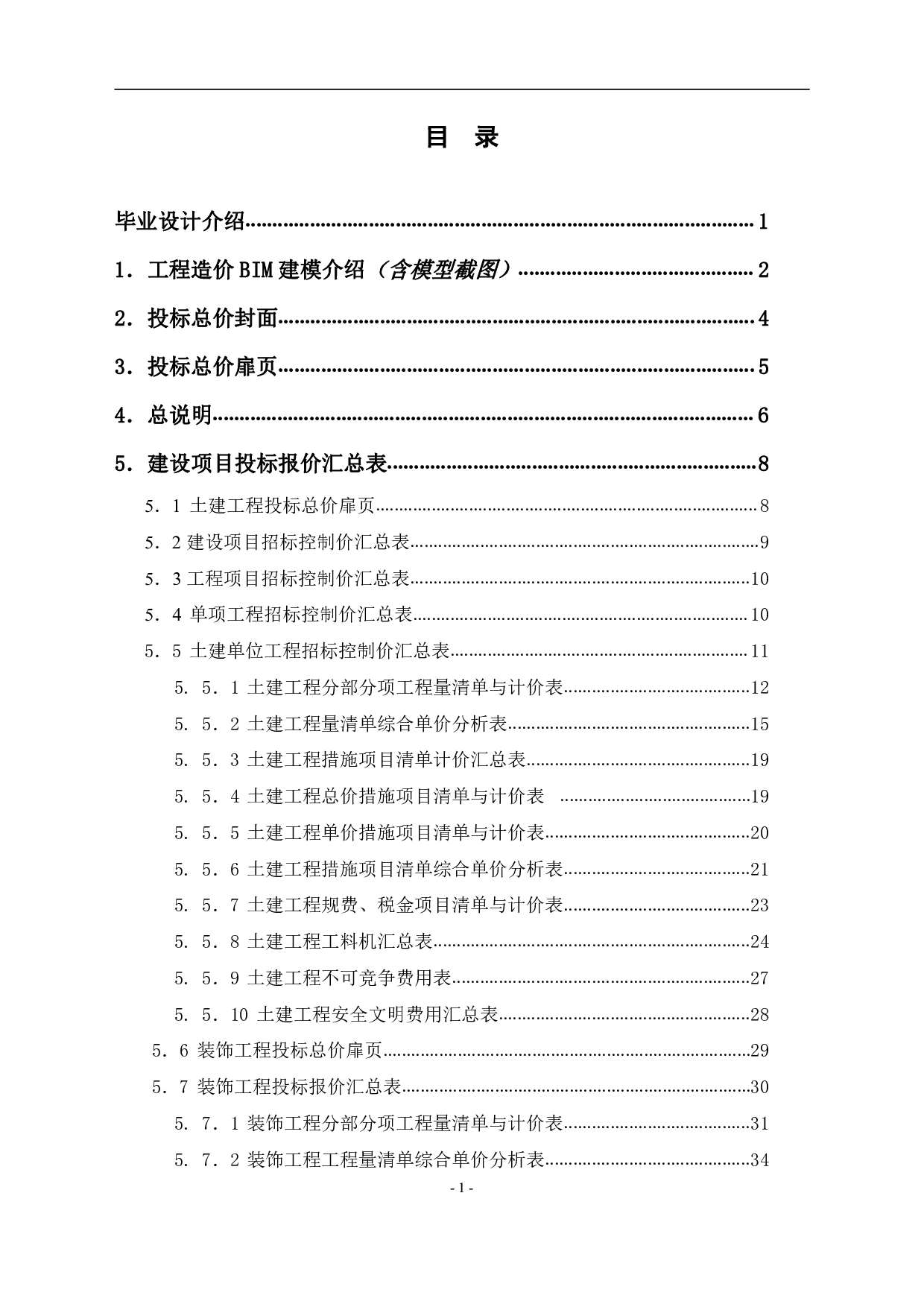山东省某艺校教学楼-15371字.pdf 第1页