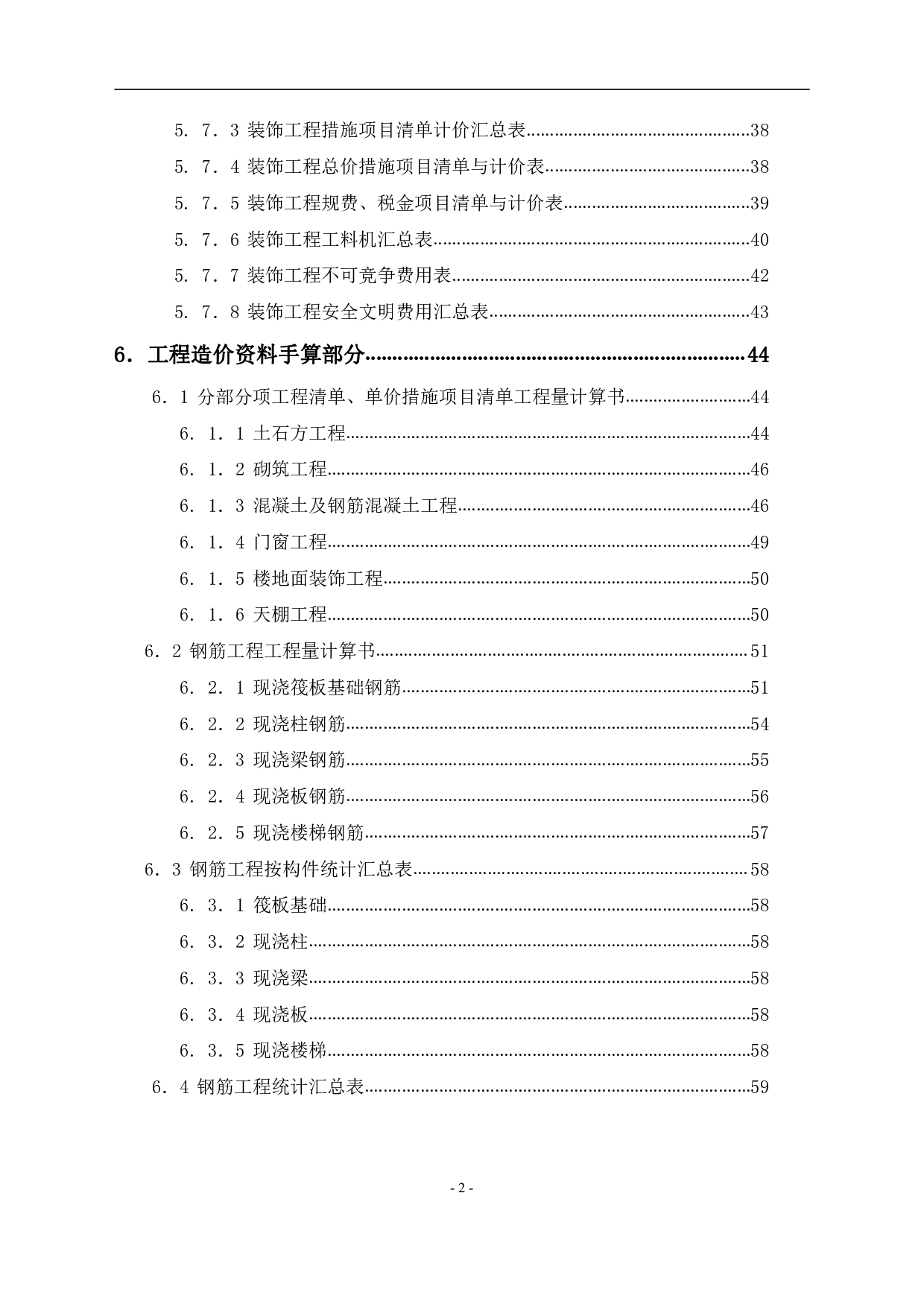 山东省某艺校教学楼-15371字.pdf 第2页