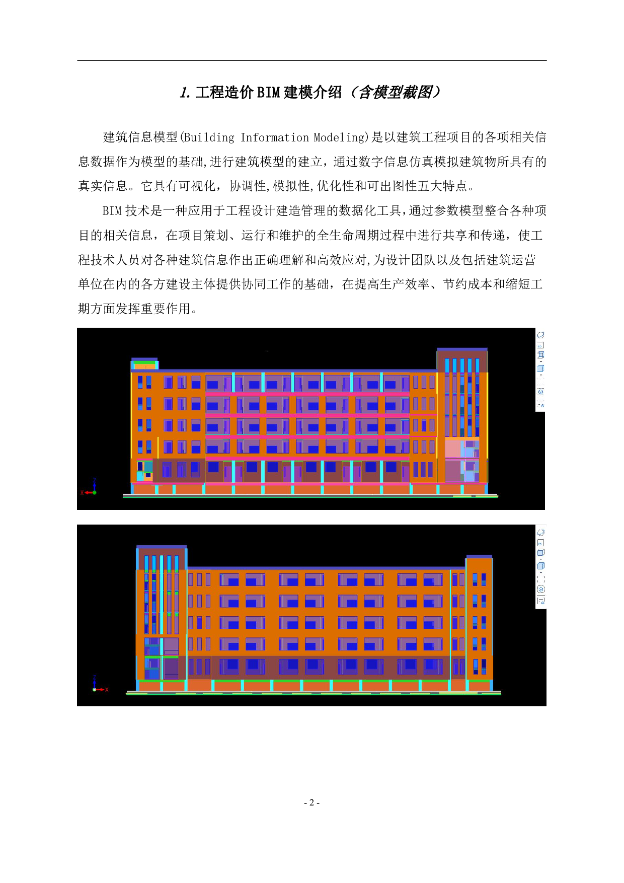 山东省某艺校教学楼-15371字.pdf 第5页