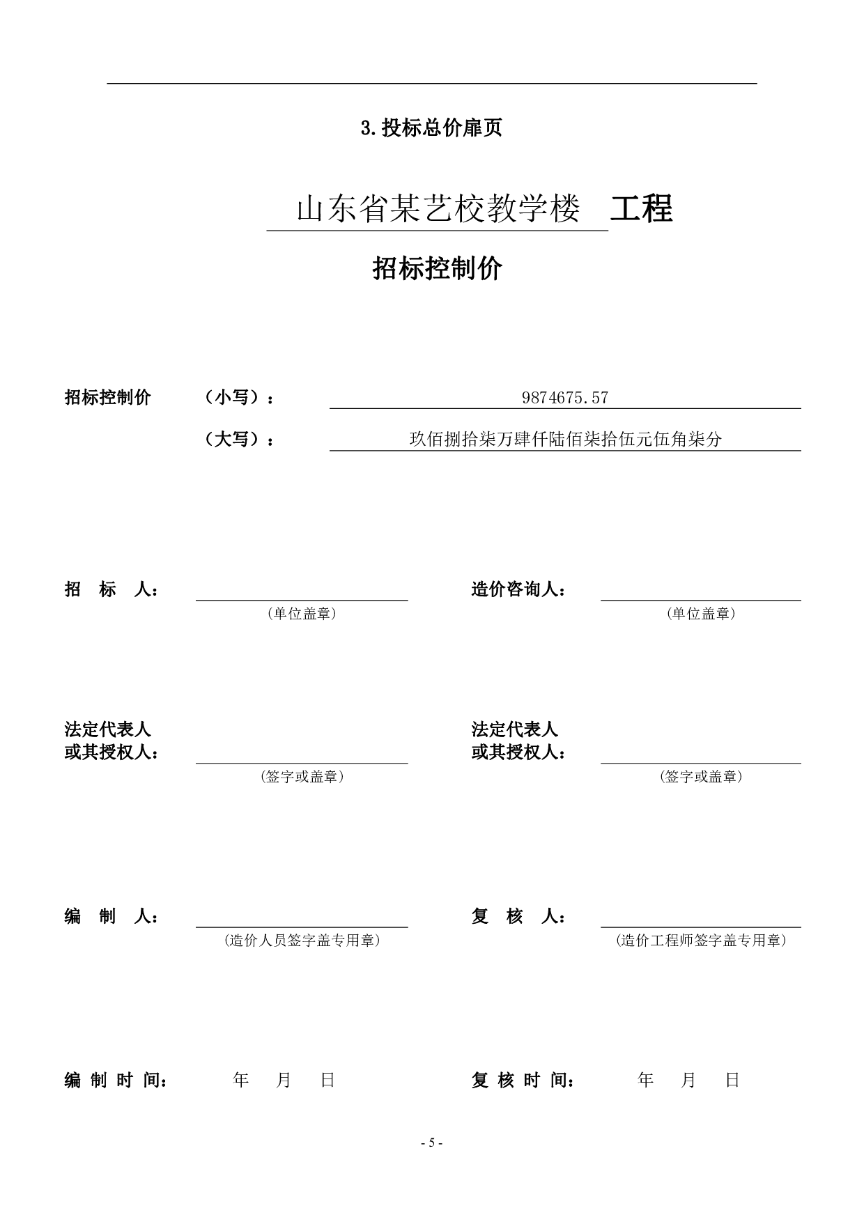 山东省某艺校教学楼-15371字.pdf 第8页