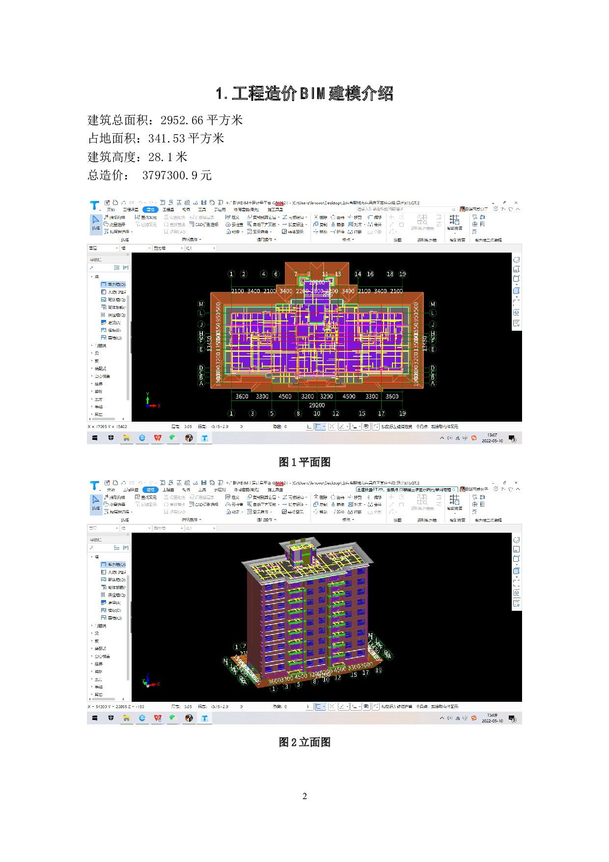 山东省聊城市东昌府区某住宅楼工程造价文件-28589字.doc 第4页