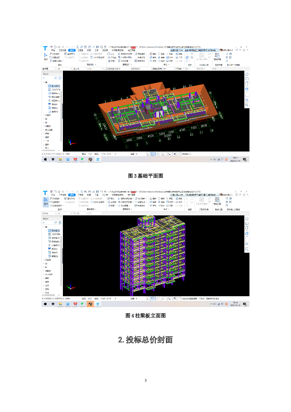 山东省聊城市东昌府区某住宅楼工程造价文件-28589字.doc 第5页