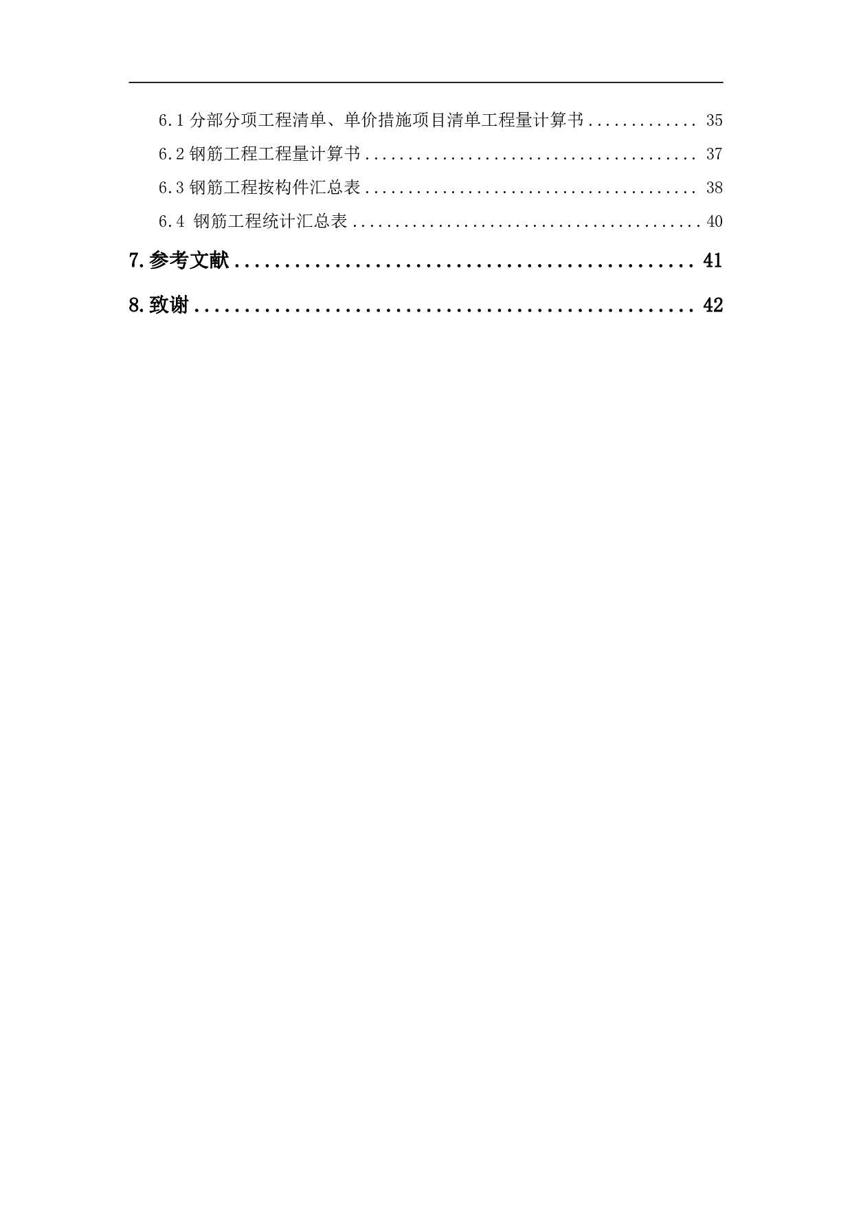 龙山县某高级中学教学楼工程造价文件-9300字.pdf 第2页