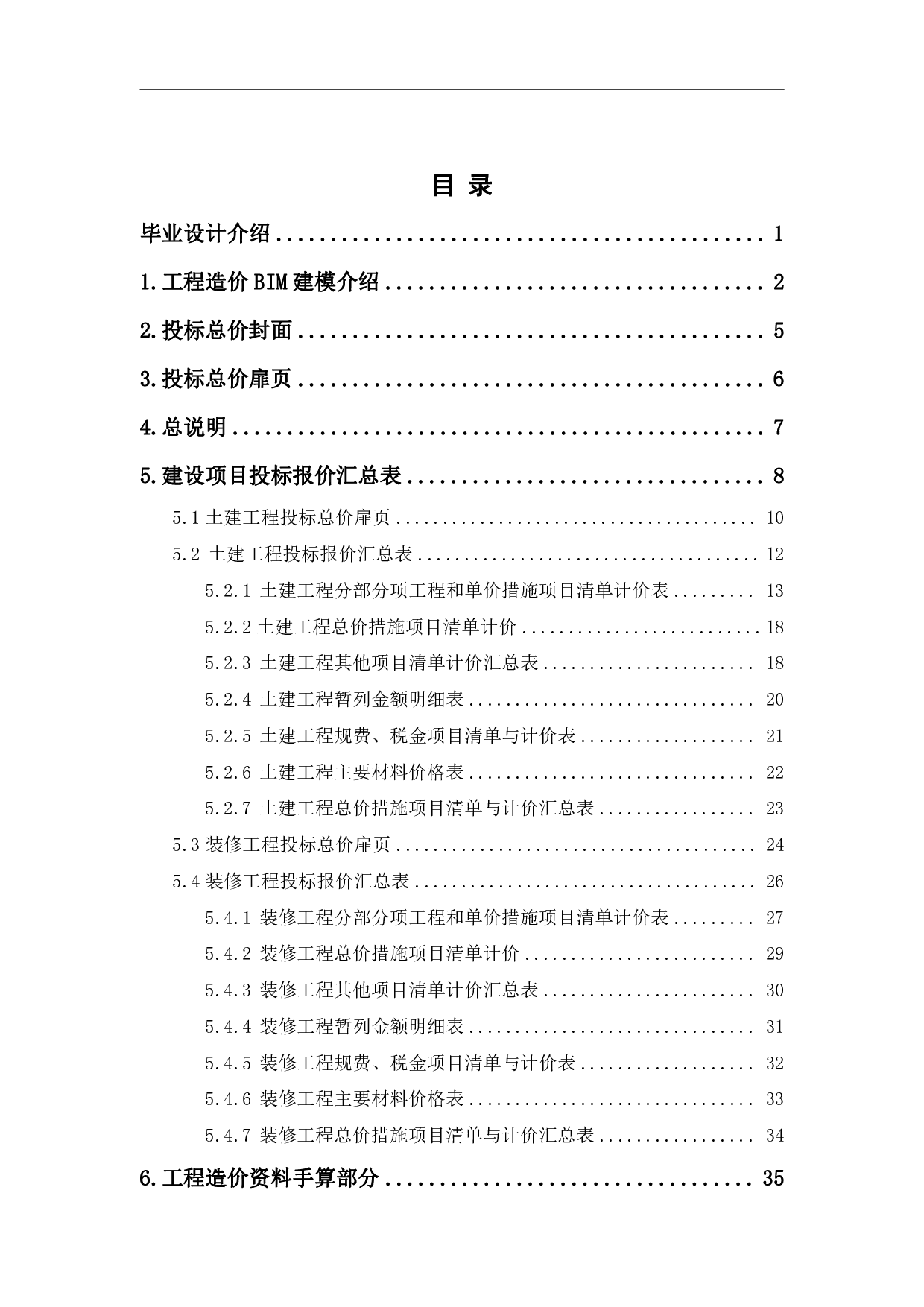 龙山县某高级中学教学楼工程造价文件-9300字.pdf 第1页