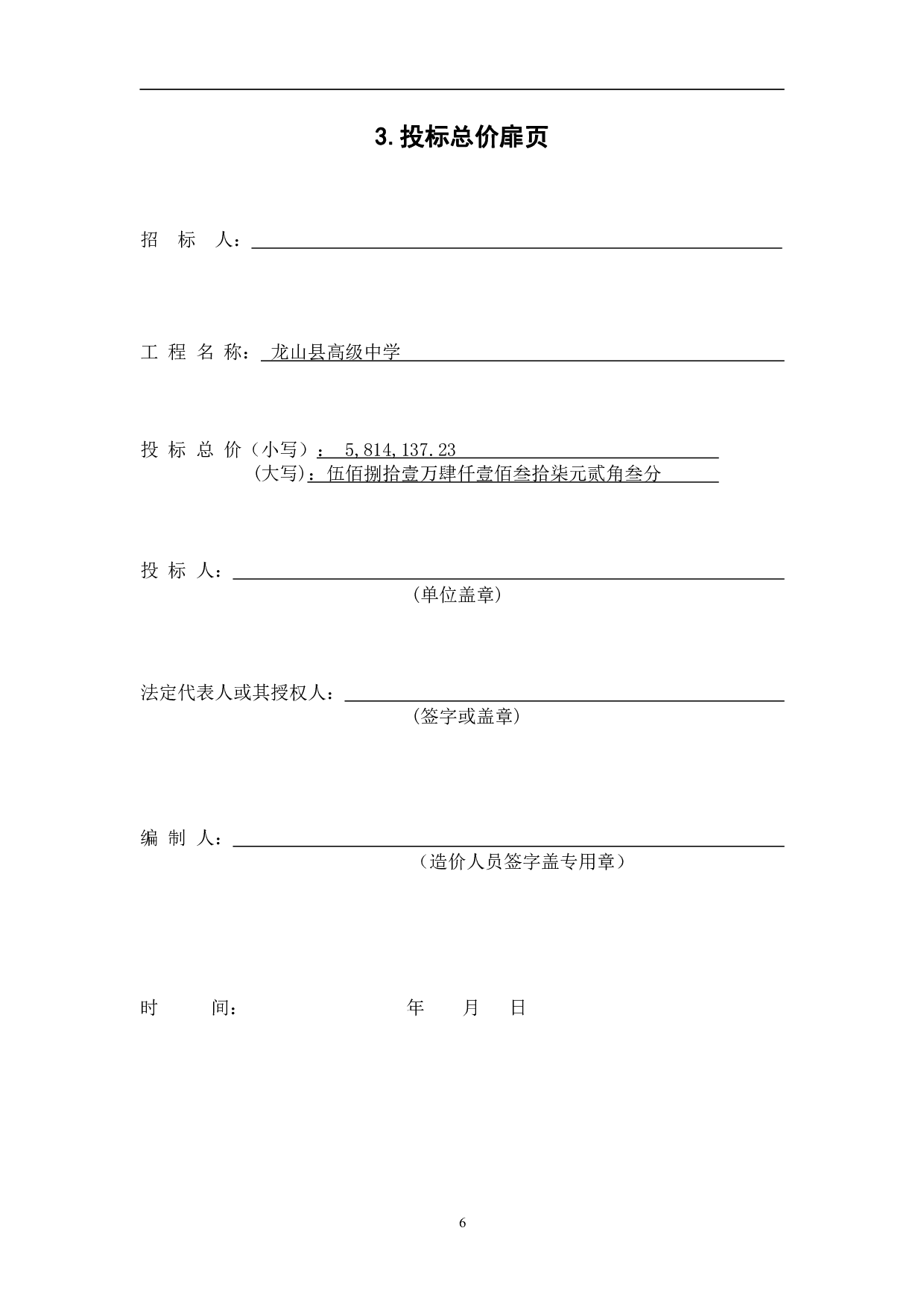 龙山县某高级中学教学楼工程造价文件-9300字.pdf 第8页