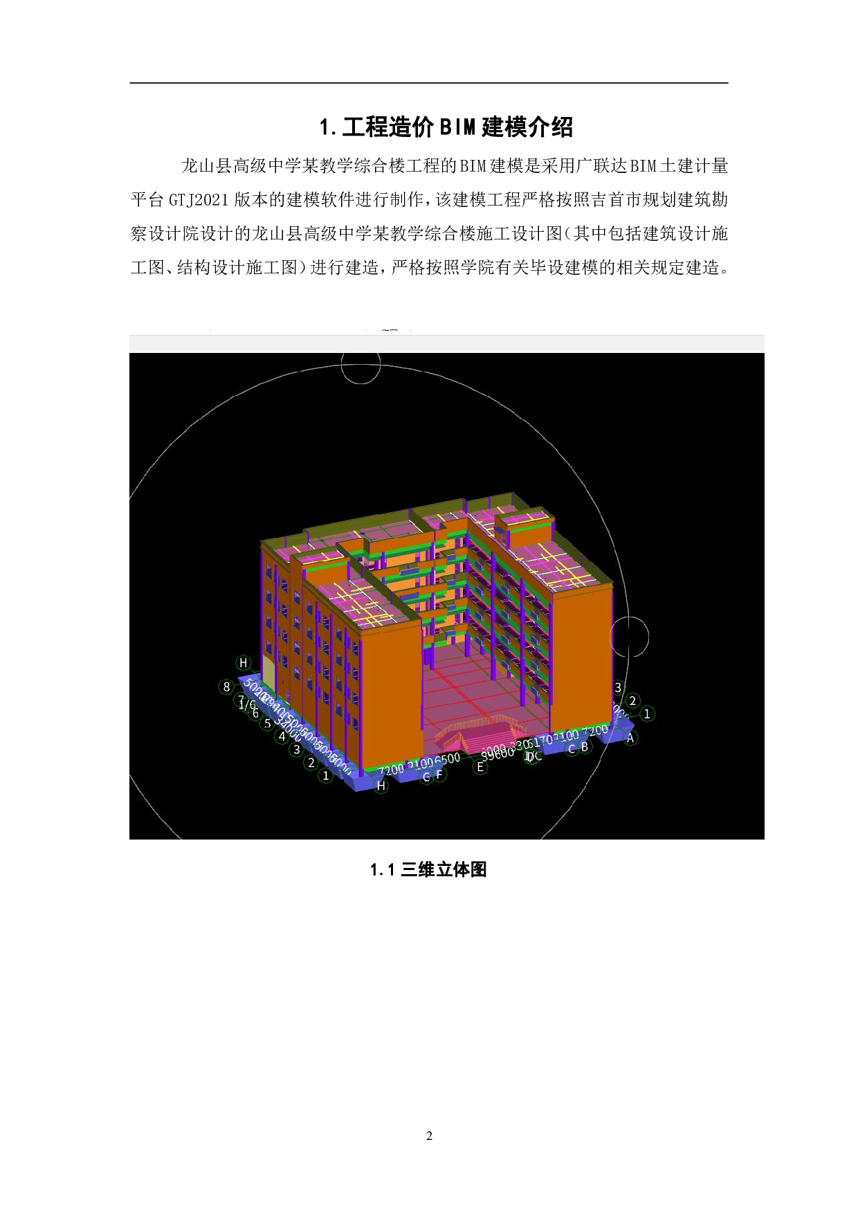 龙山县某高级中学教学楼工程造价文件-9300字.pdf 第4页