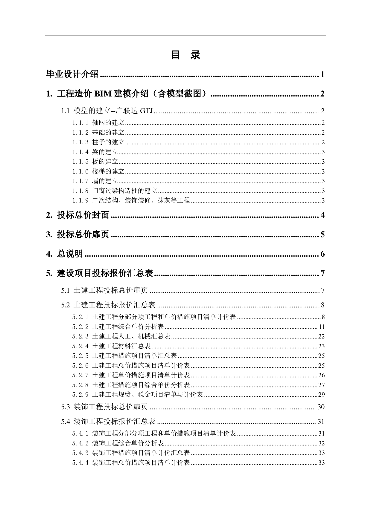山东省青岛市某商业楼工程造价文件-14424字.pdf 第1页