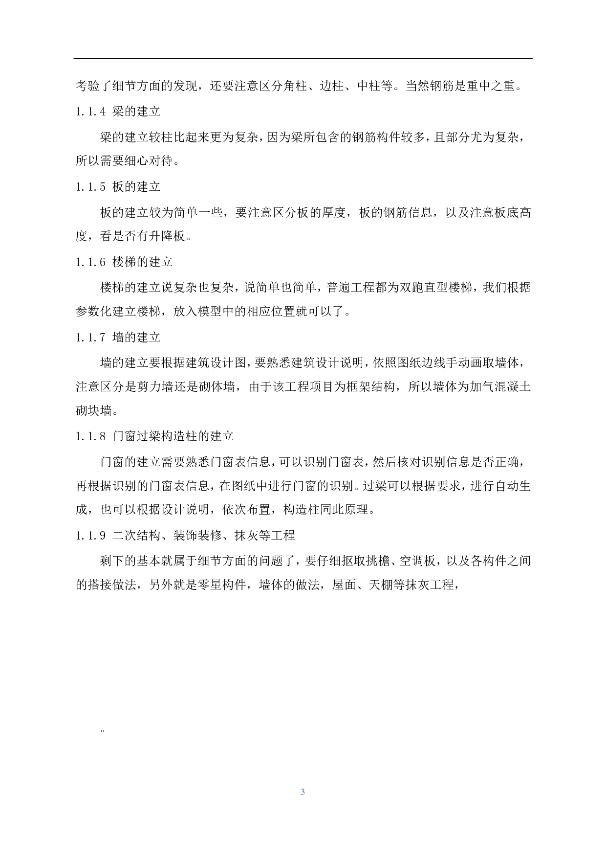 山东省青岛市某商业楼工程造价文件-14424字.pdf 第5页