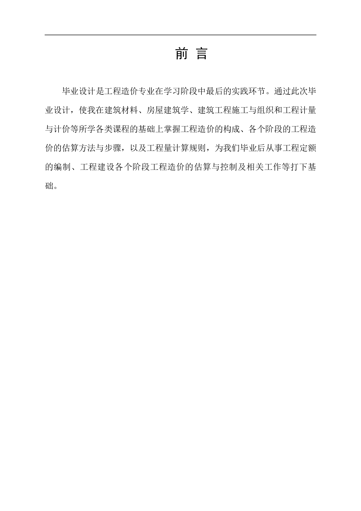 安徽省无锡市某办公楼工程造价文件-13419字.pdf 第3页