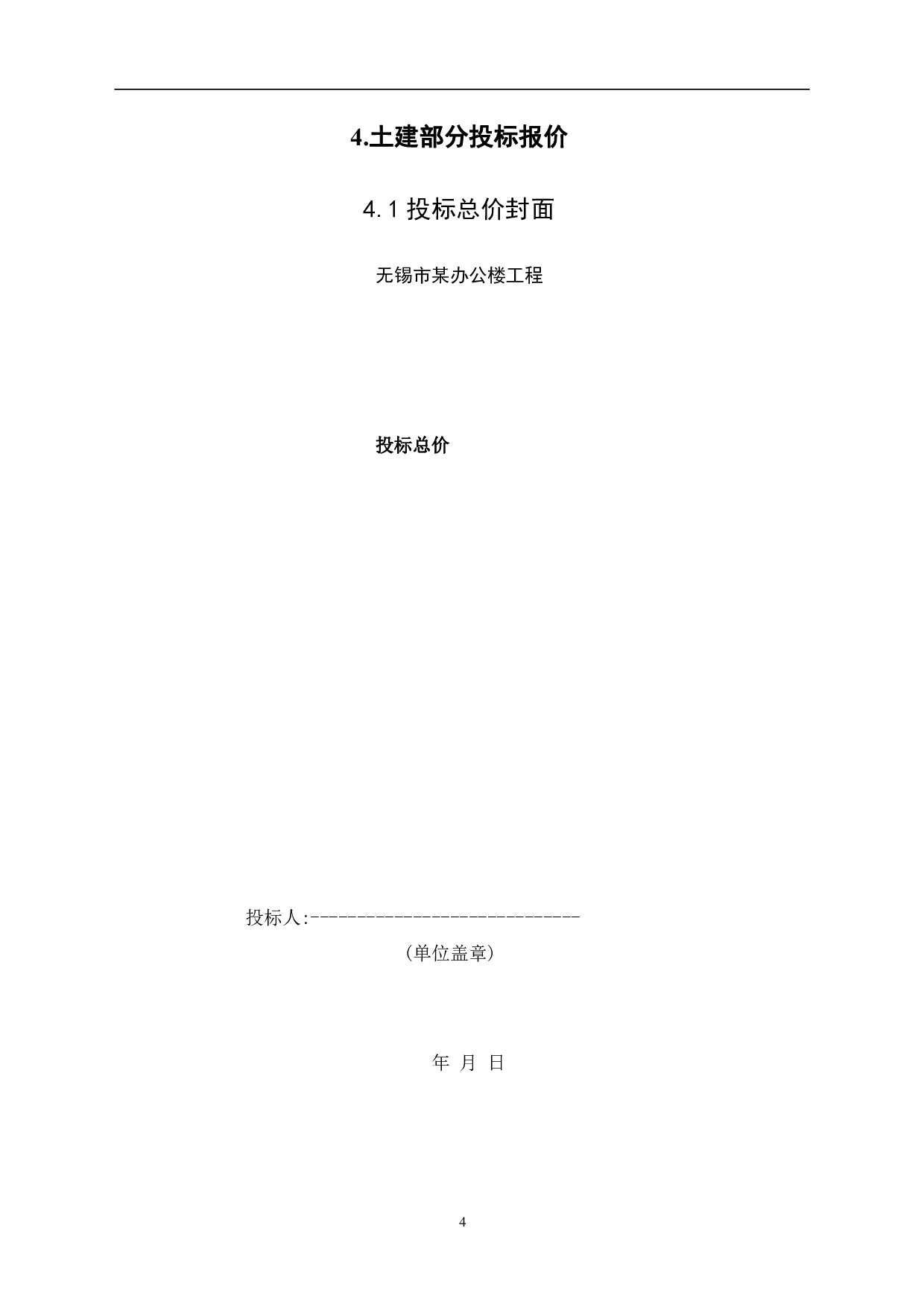 安徽省无锡市某办公楼工程造价文件-13419字.pdf 第8页
