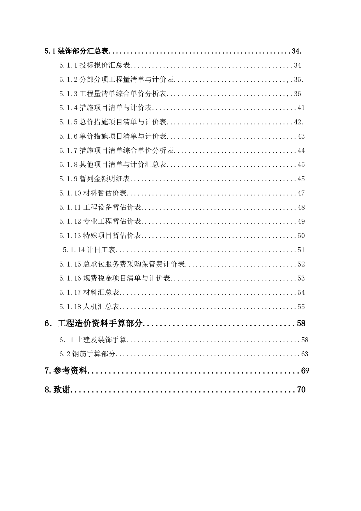 安徽省无锡市某办公楼工程造价文件-13419字.pdf 第2页