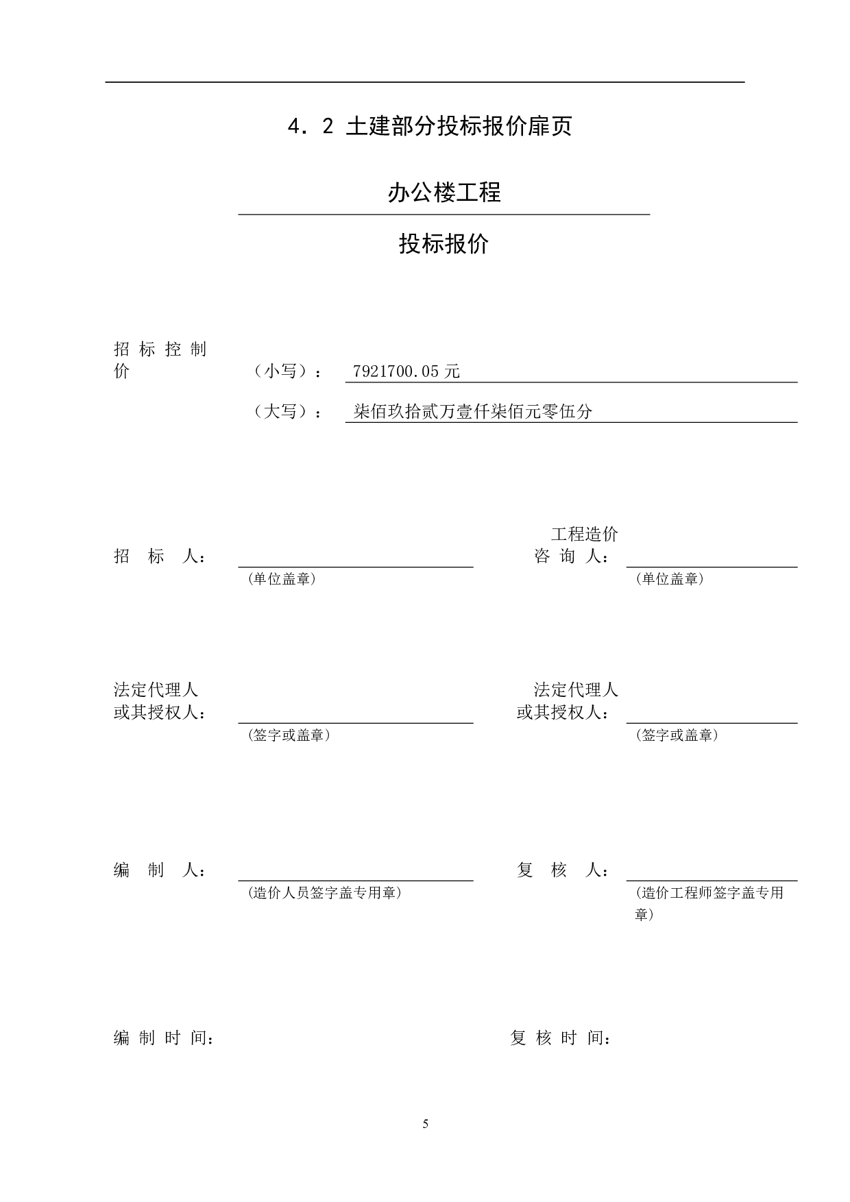 安徽省无锡市某办公楼工程造价文件-13419字.pdf 第9页