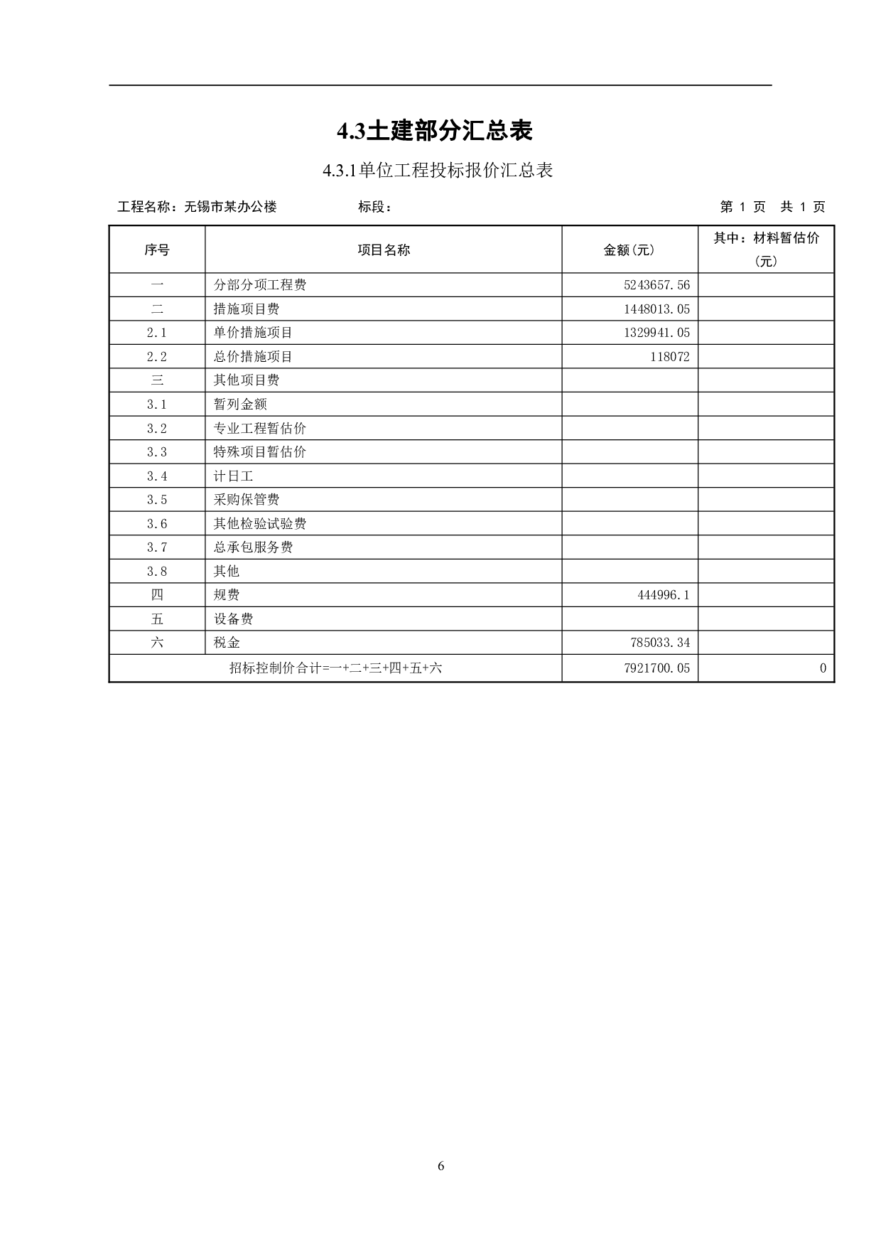 安徽省无锡市某办公楼工程造价文件-13419字.pdf 第10页
