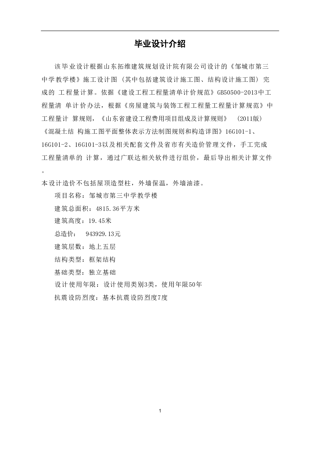邹城市某中学教学楼工程造价文件-22212字.pdf 第3页