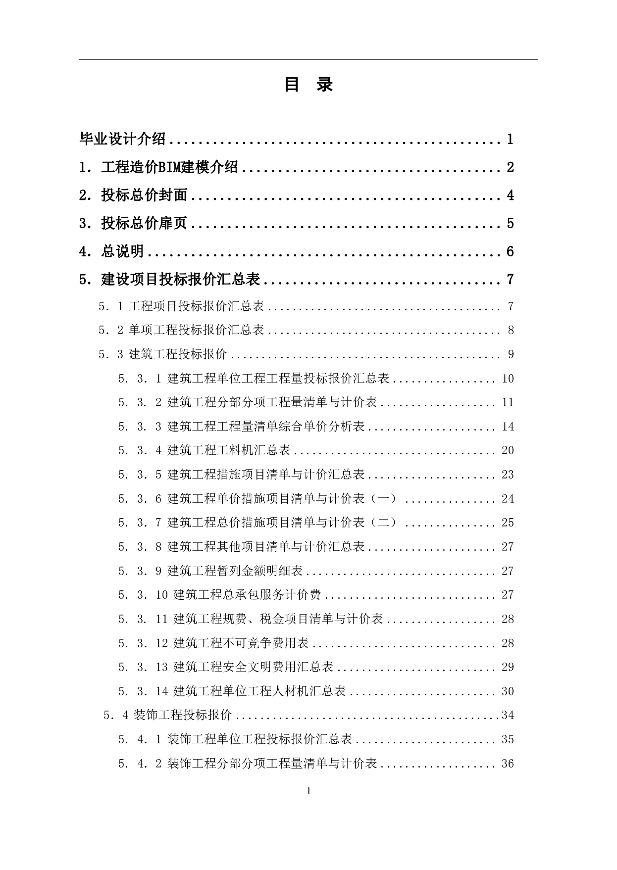 邹城市某中学教学楼工程造价文件-22212字.pdf 第1页