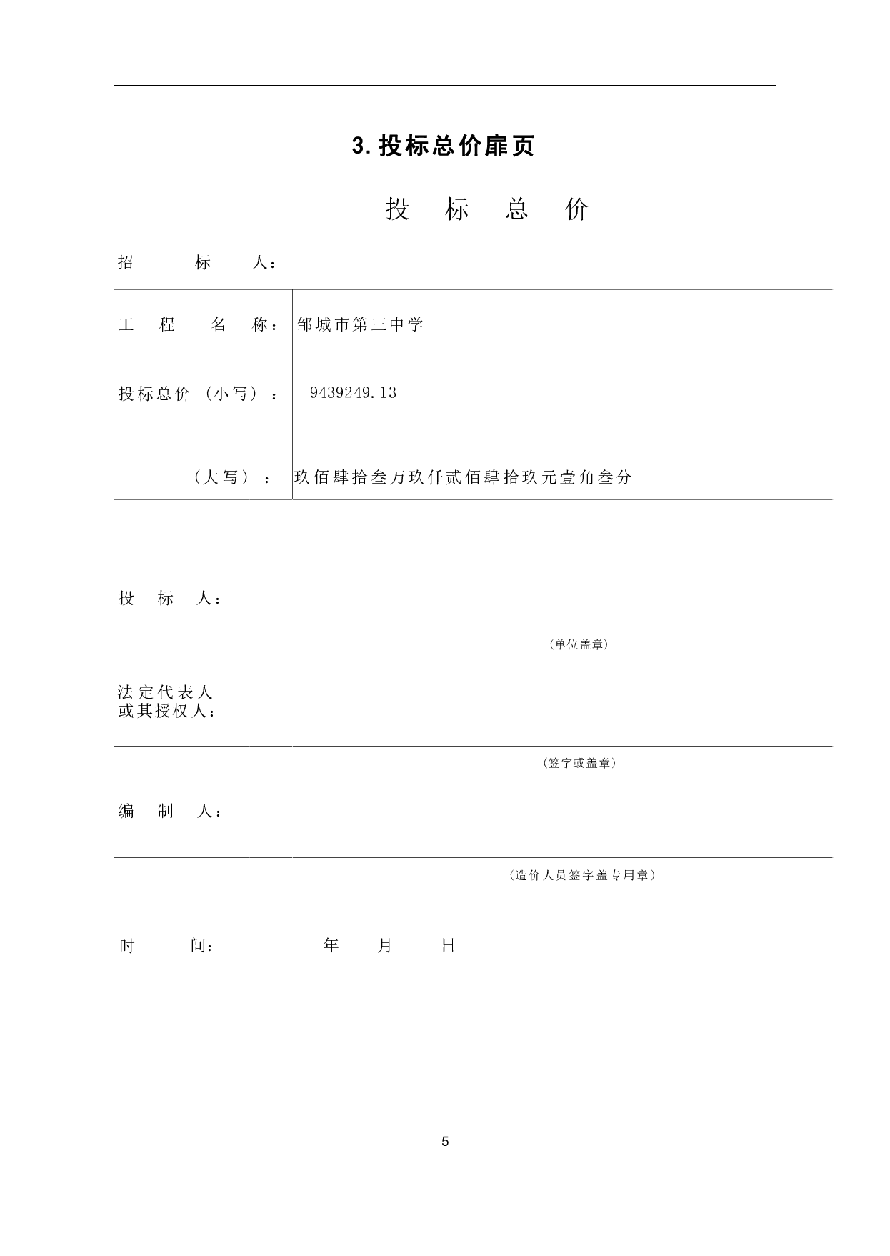 邹城市某中学教学楼工程造价文件-22212字.pdf 第7页