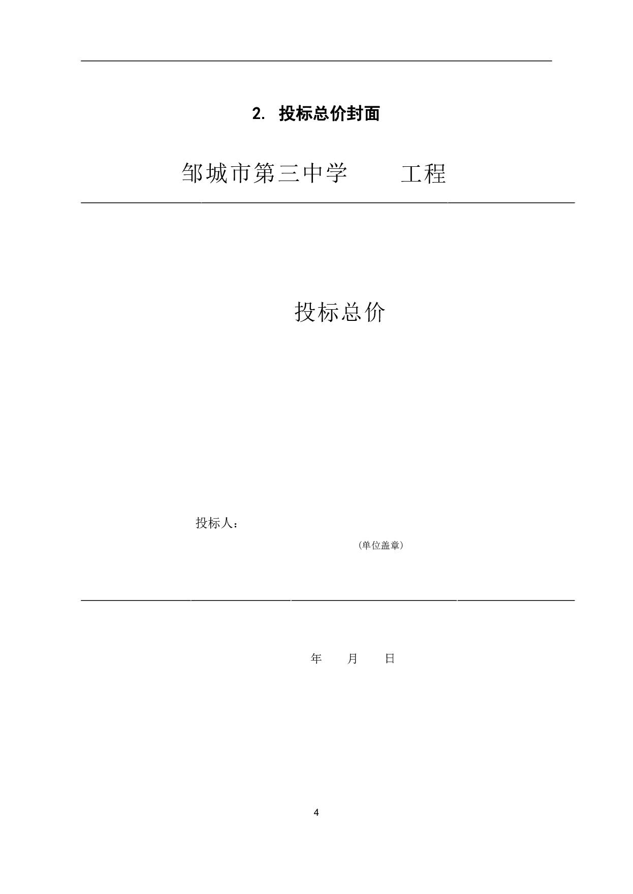 邹城市某中学教学楼工程造价文件-22212字.pdf 第6页
