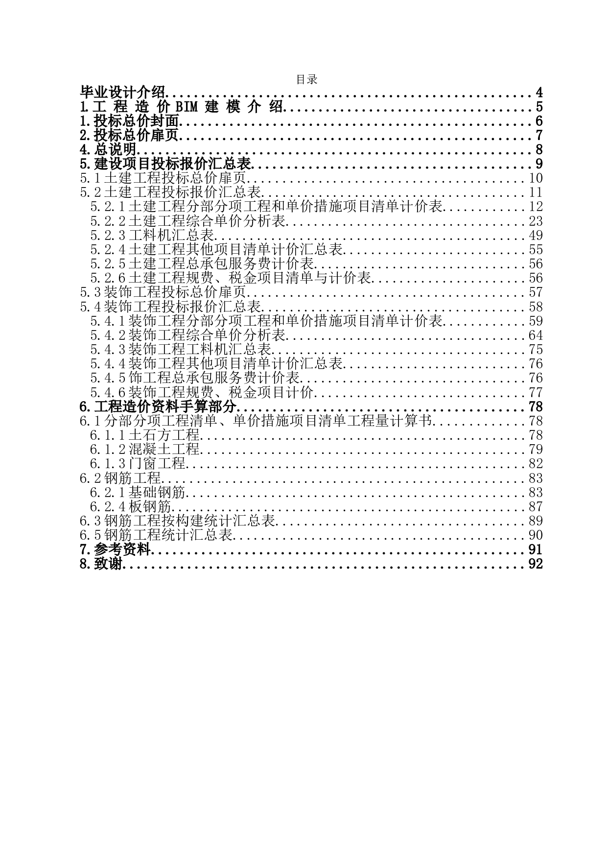 聊城市某住宅小区某住宅楼-30788字.doc 第1页