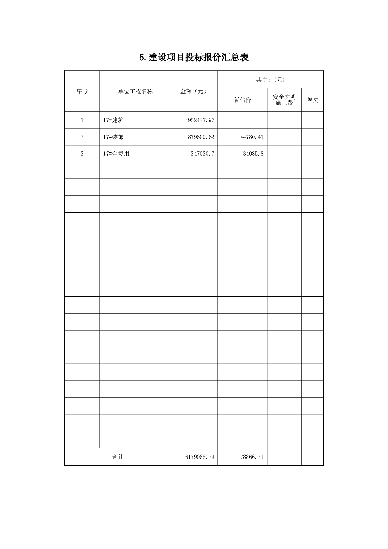 聊城市某住宅小区某住宅楼-30788字.doc 第7页