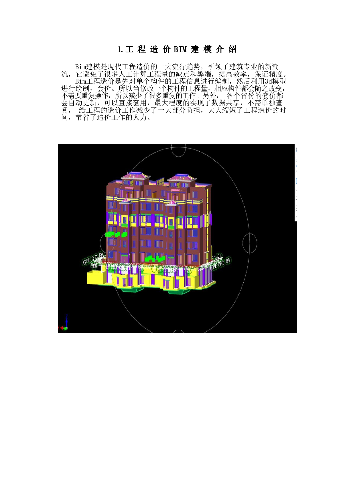 聊城市某住宅小区某住宅楼-30788字.doc 第3页