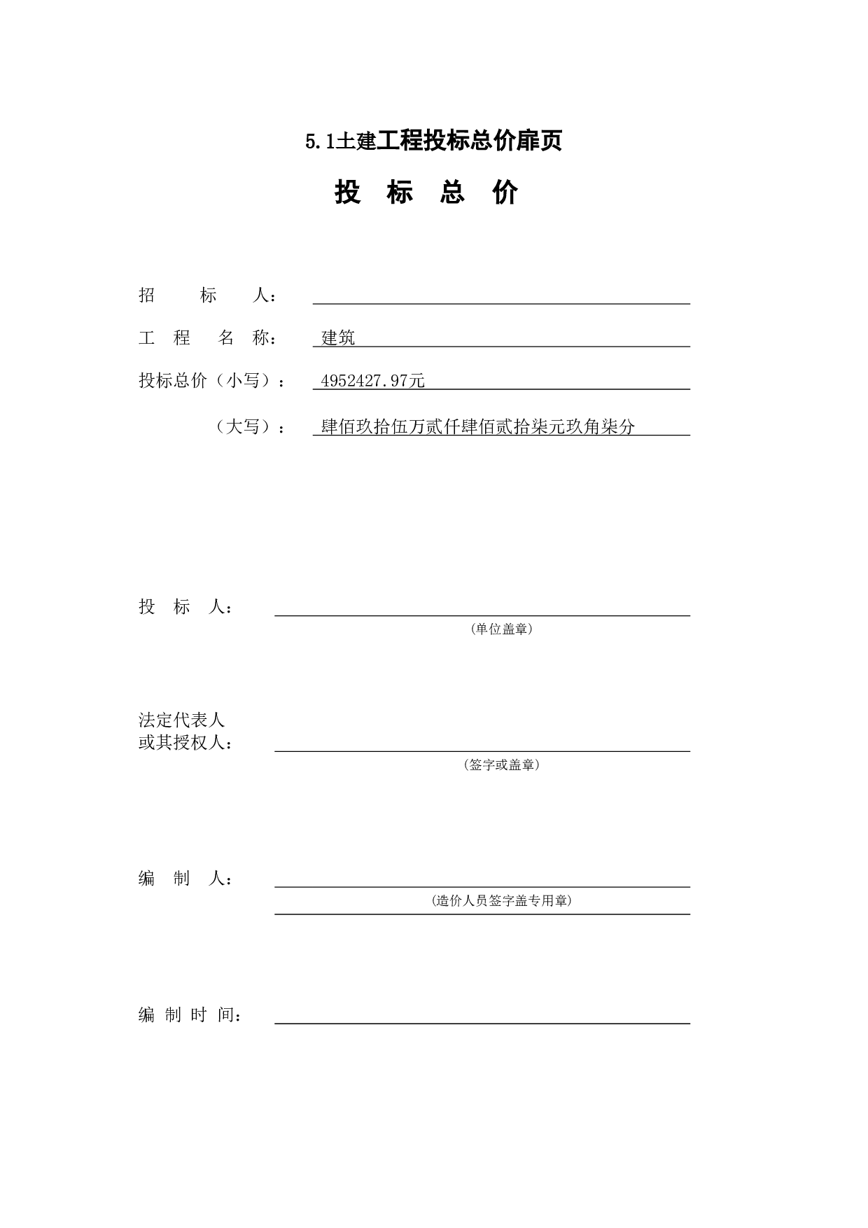 聊城市某住宅小区某住宅楼-30788字.doc 第8页