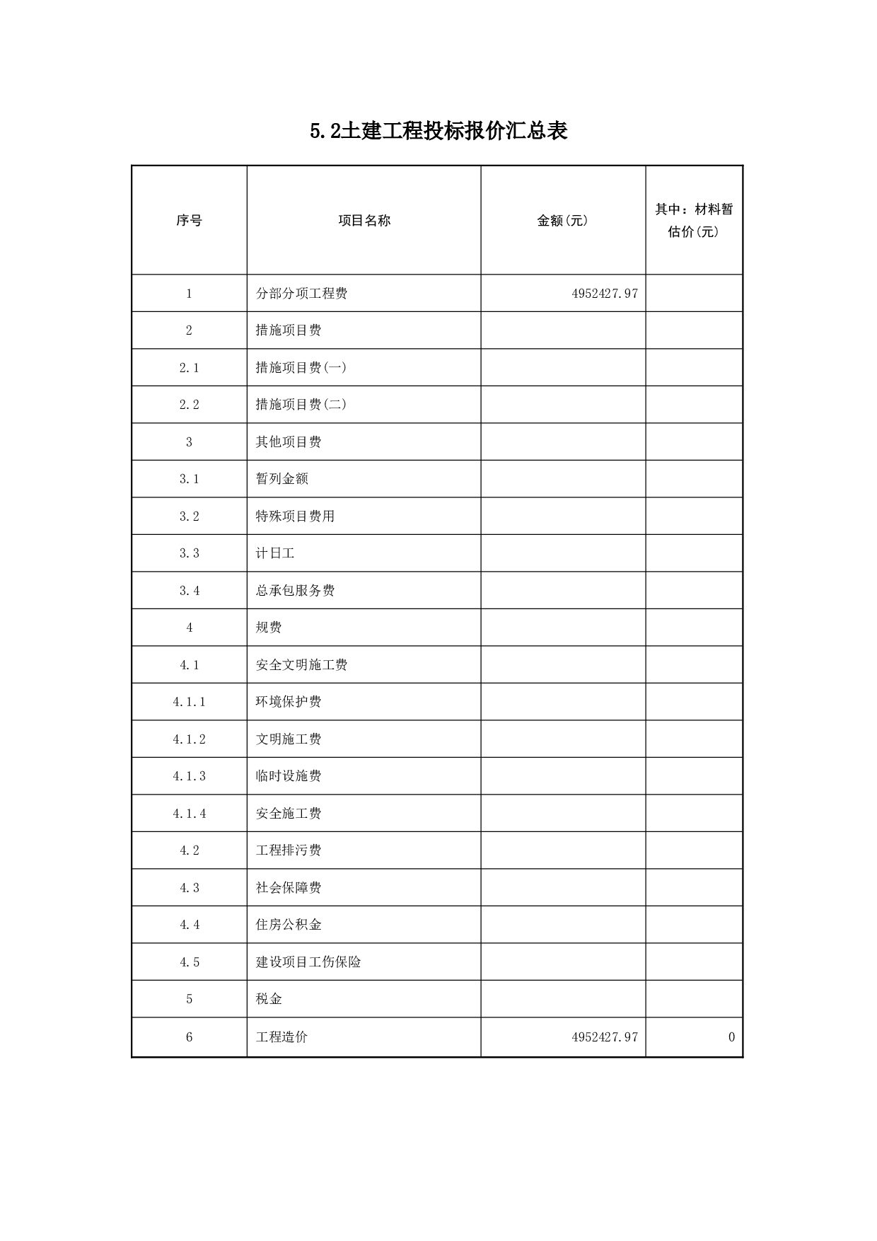 聊城市某住宅小区某住宅楼-30788字.doc 第9页