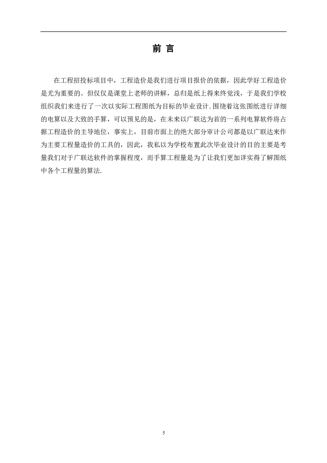 山东省德州市某小学教学楼工程造价文件-25311字.pdf 第3页