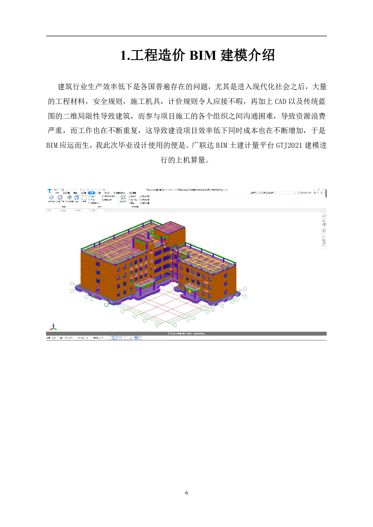 山东省德州市某小学教学楼工程造价文件-25311字.pdf 第4页