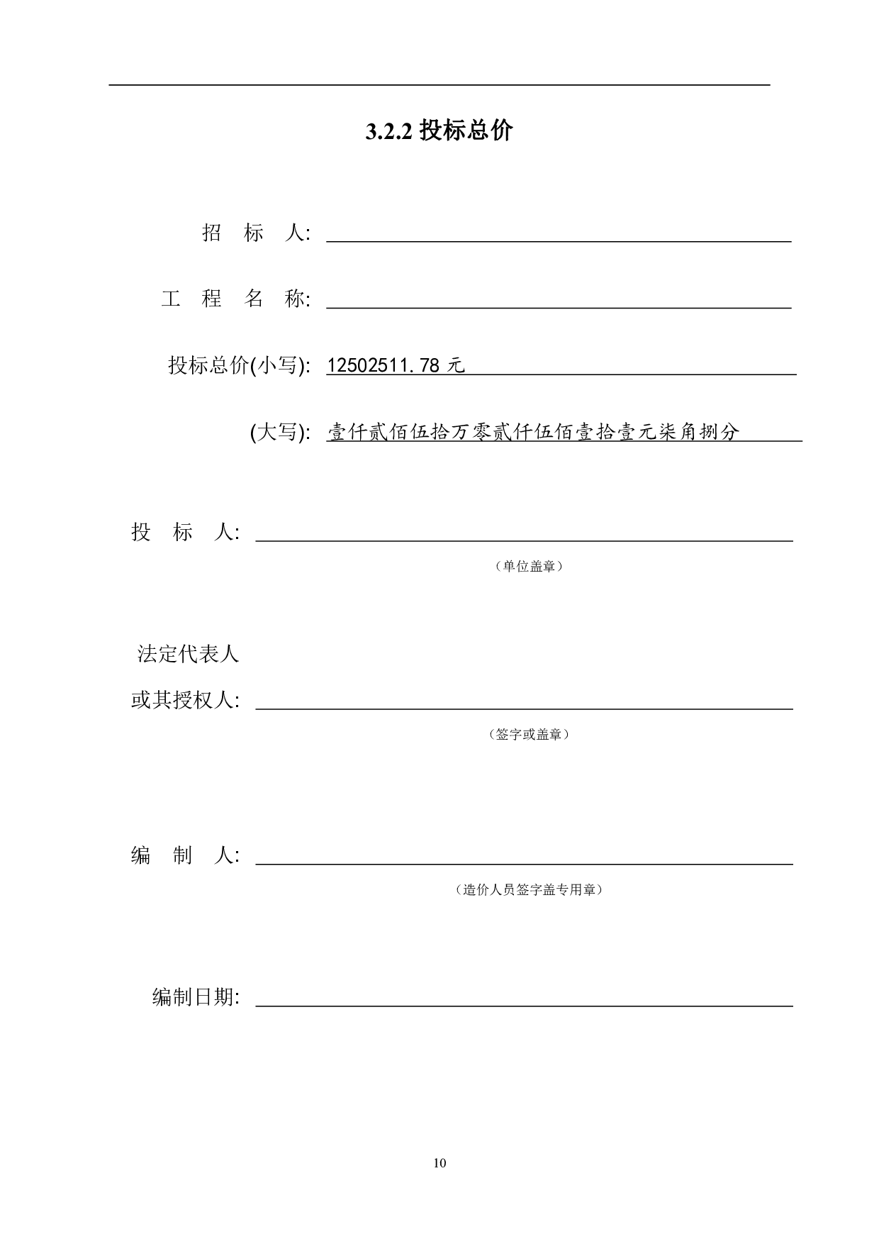 山东省德州市某小学教学楼工程造价文件-25311字.pdf 第8页