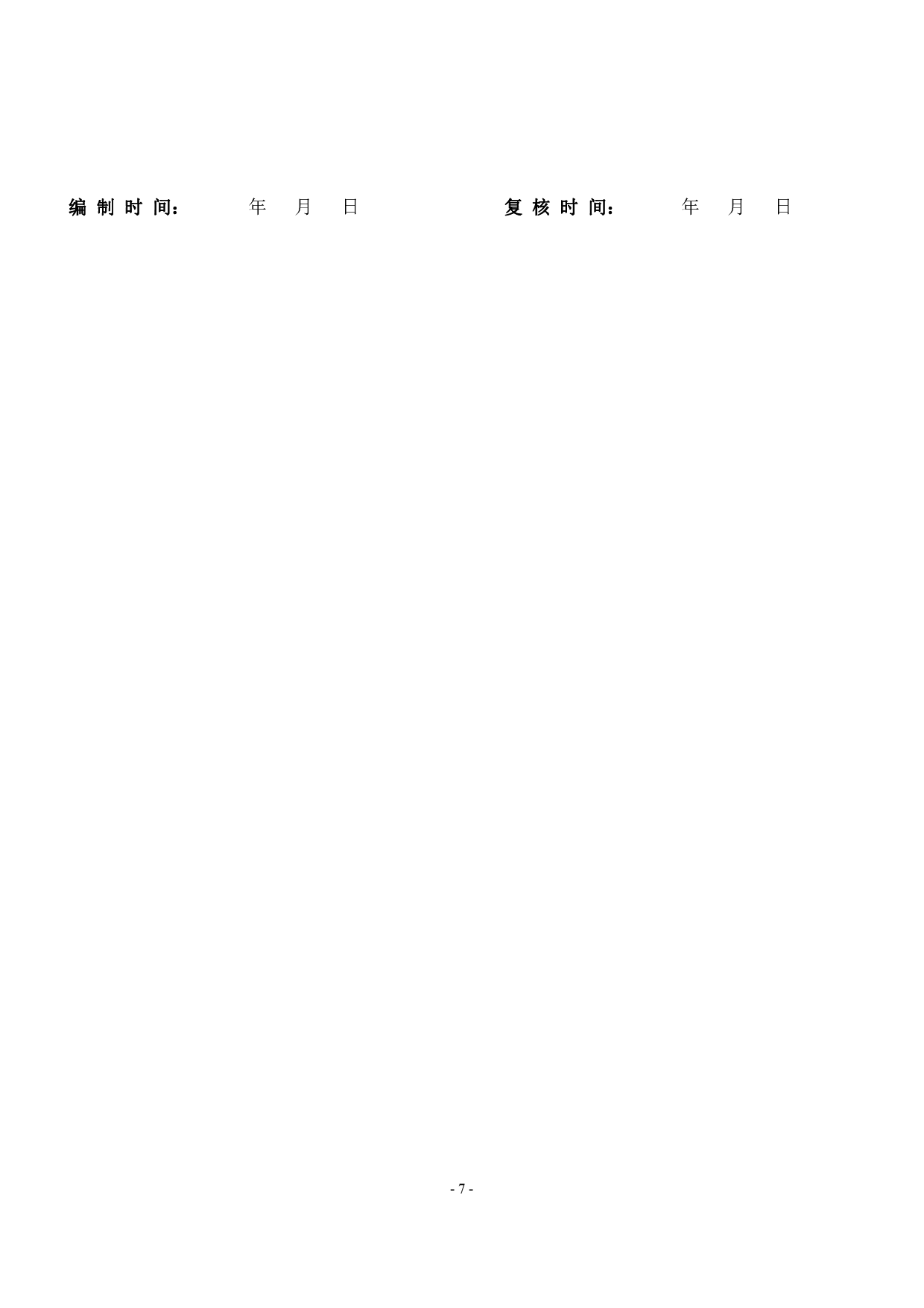 山东省某小学工程造价文件-19797字.pdf 第9页