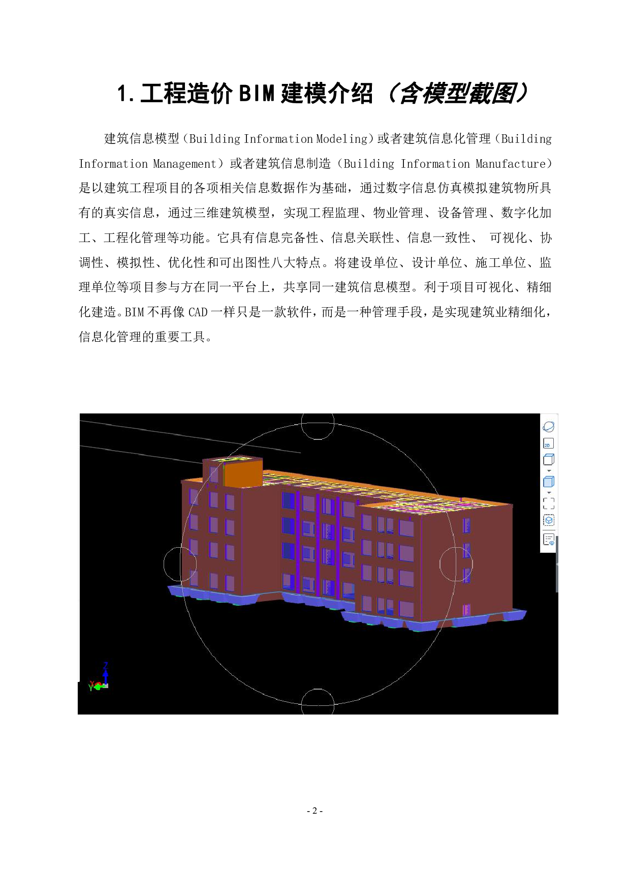 山东省某小学工程造价文件-19797字.pdf 第4页