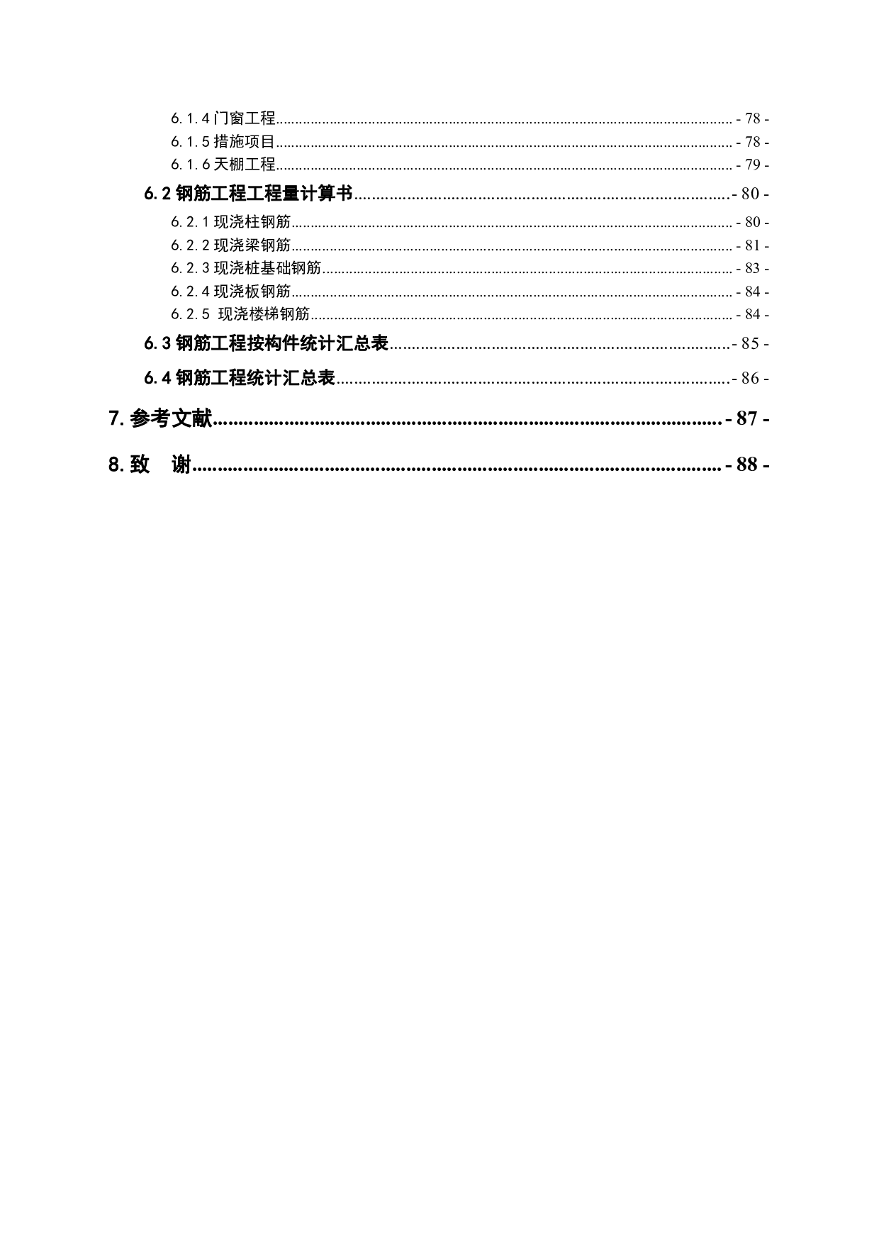山东省某小学工程造价文件-19797字.pdf 第2页