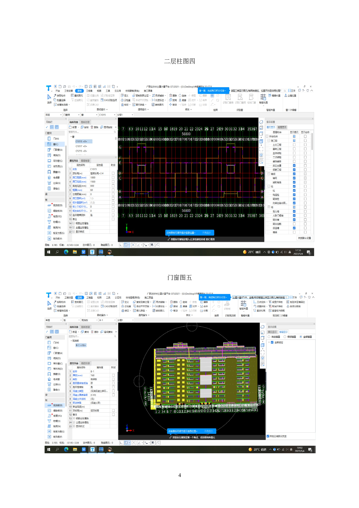 山东省淄博市中南樾府9#工程造价文件-31949字.doc 第6页