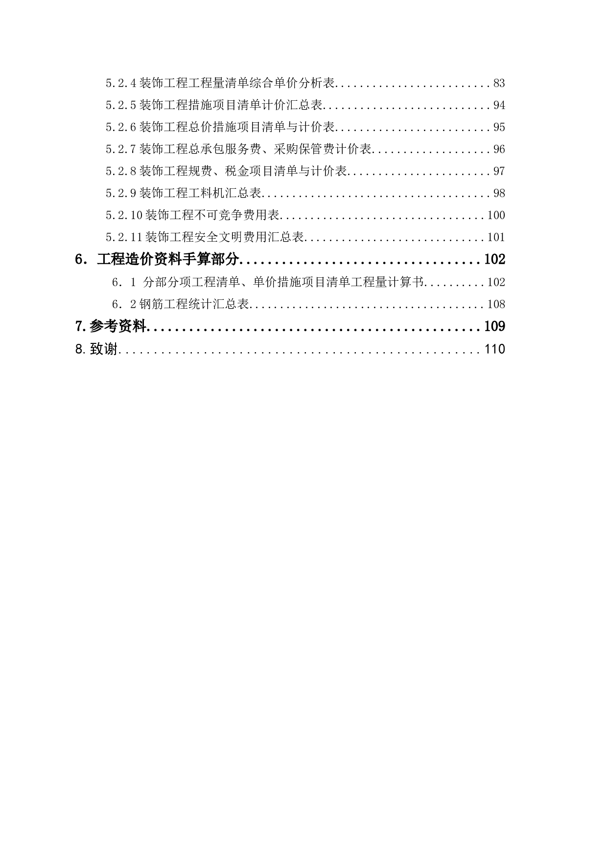 山东省淄博市中南樾府9#工程造价文件-31949字.doc 第2页