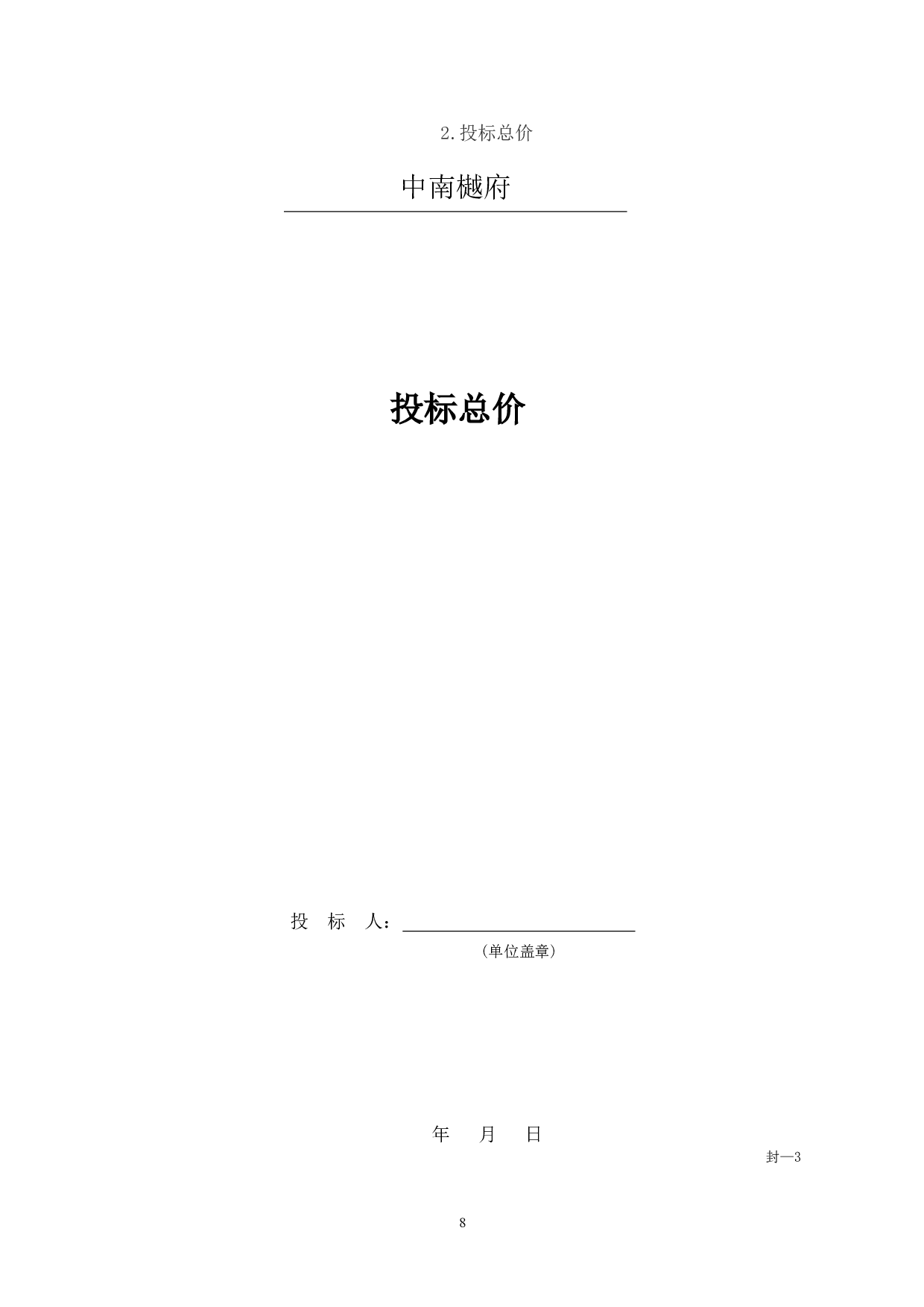 山东省淄博市中南樾府9#工程造价文件-31949字.doc 第10页