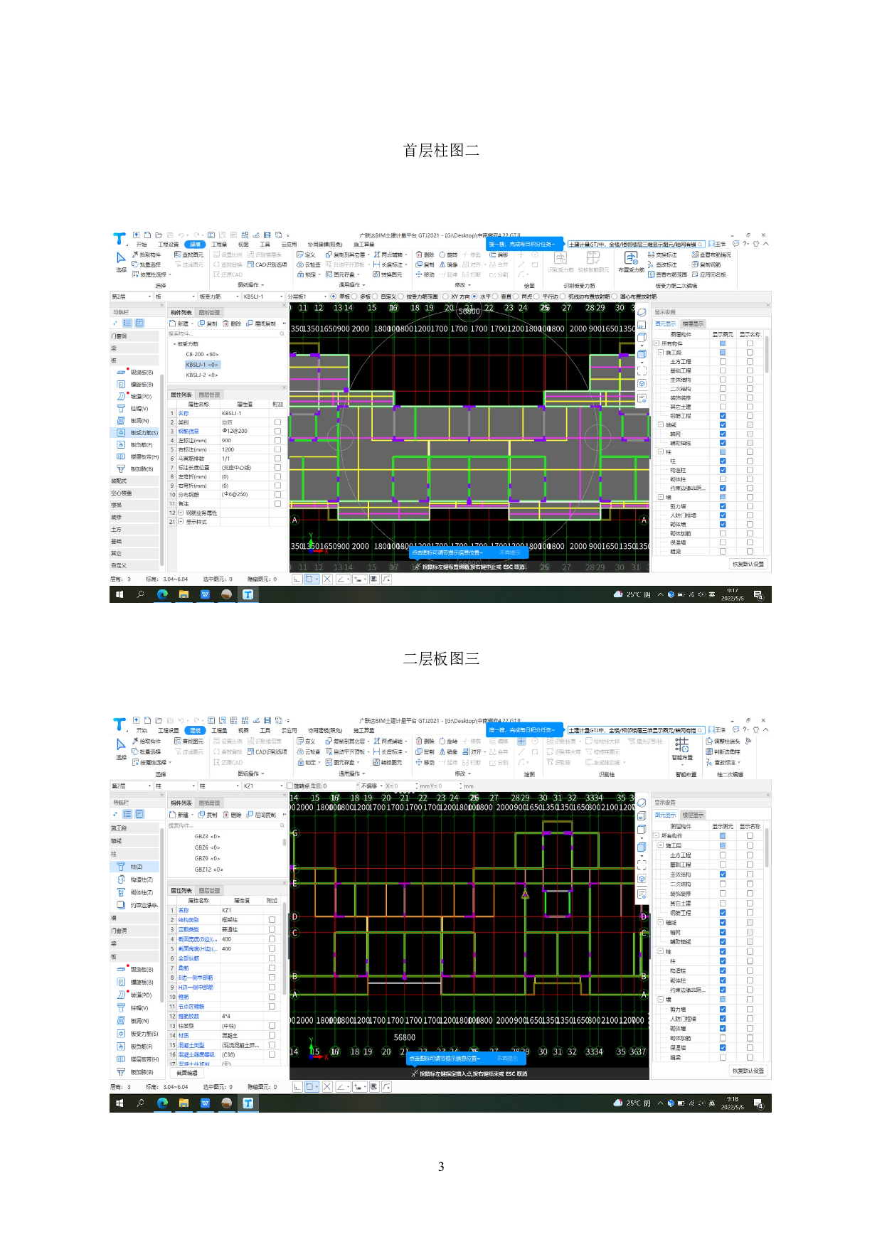 山东省淄博市中南樾府9#工程造价文件-31949字.doc 第5页