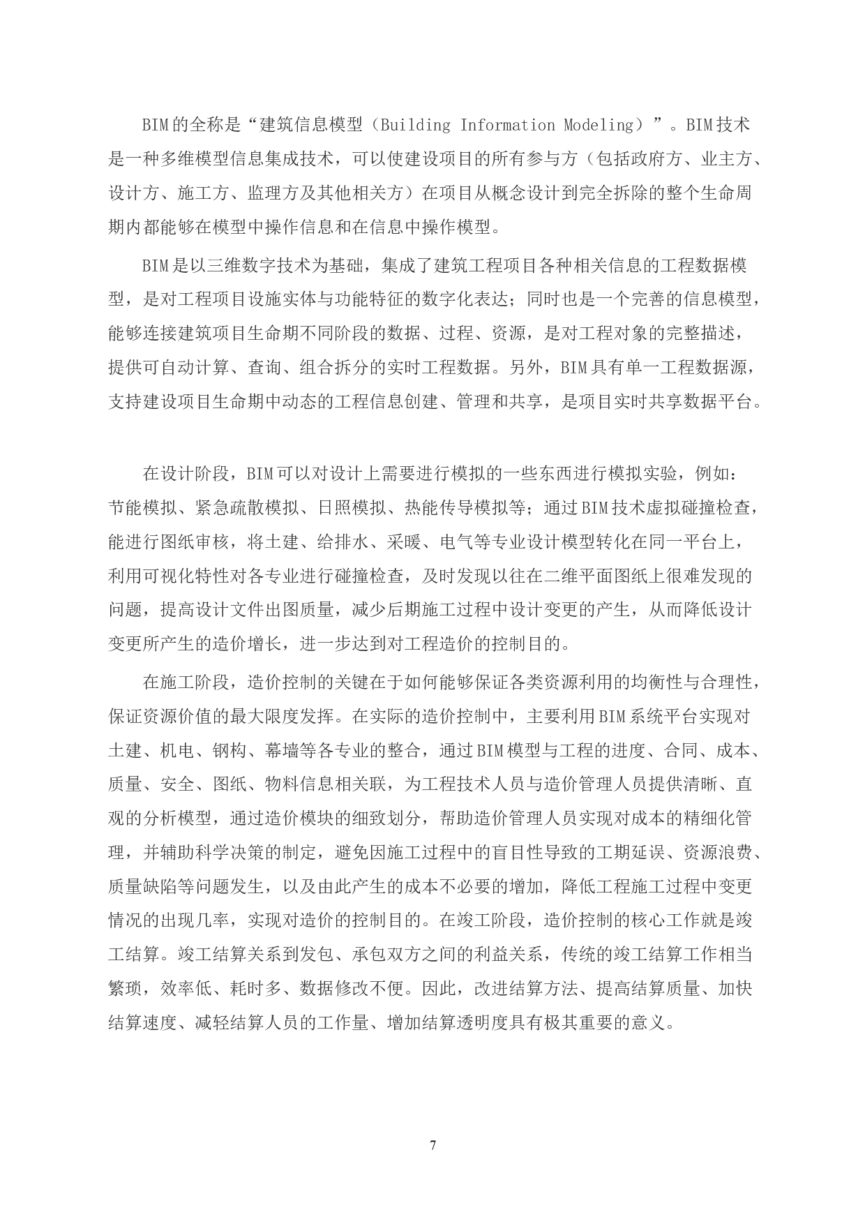 山东省淄博市中南樾府9#工程造价文件-31949字.doc 第9页