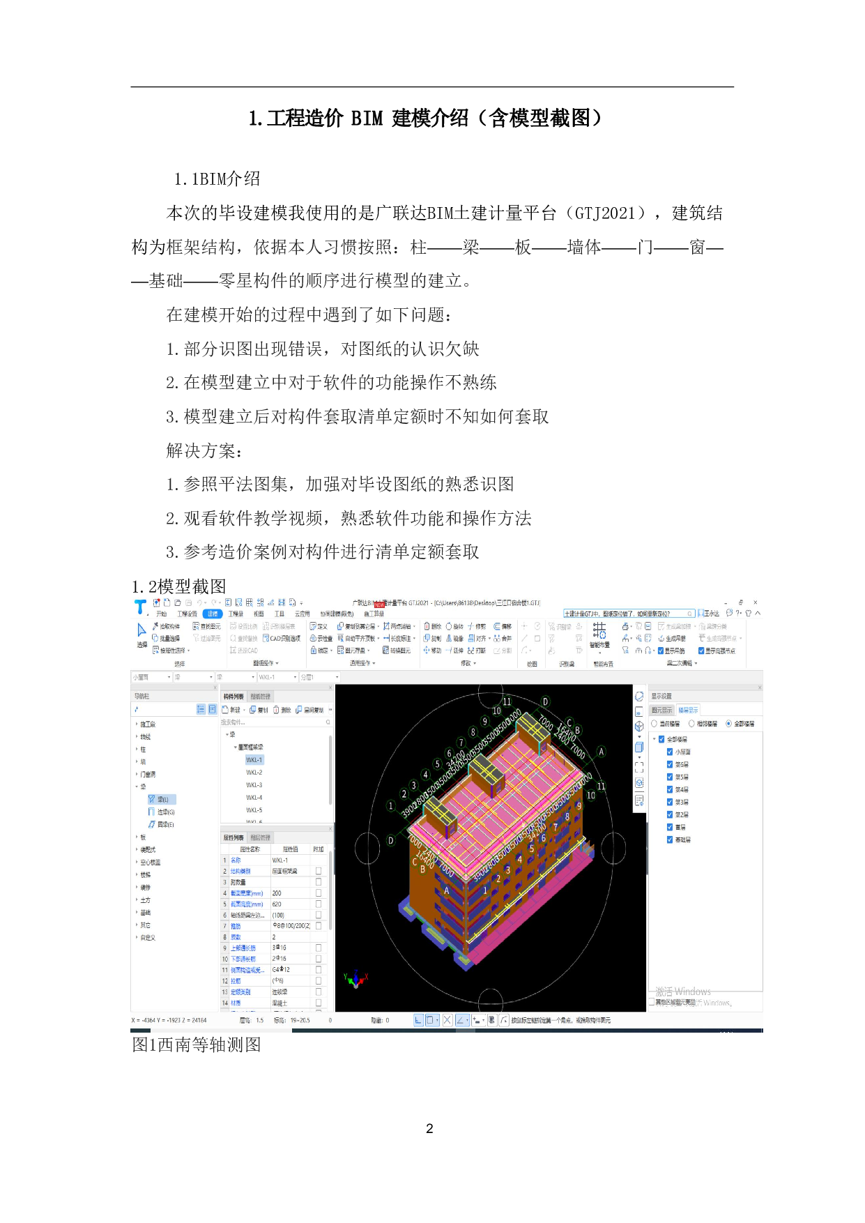湖南省郴州市汝城县三江口瑶镇学校宿舍楼工程造价-22907字.pdf 第5页