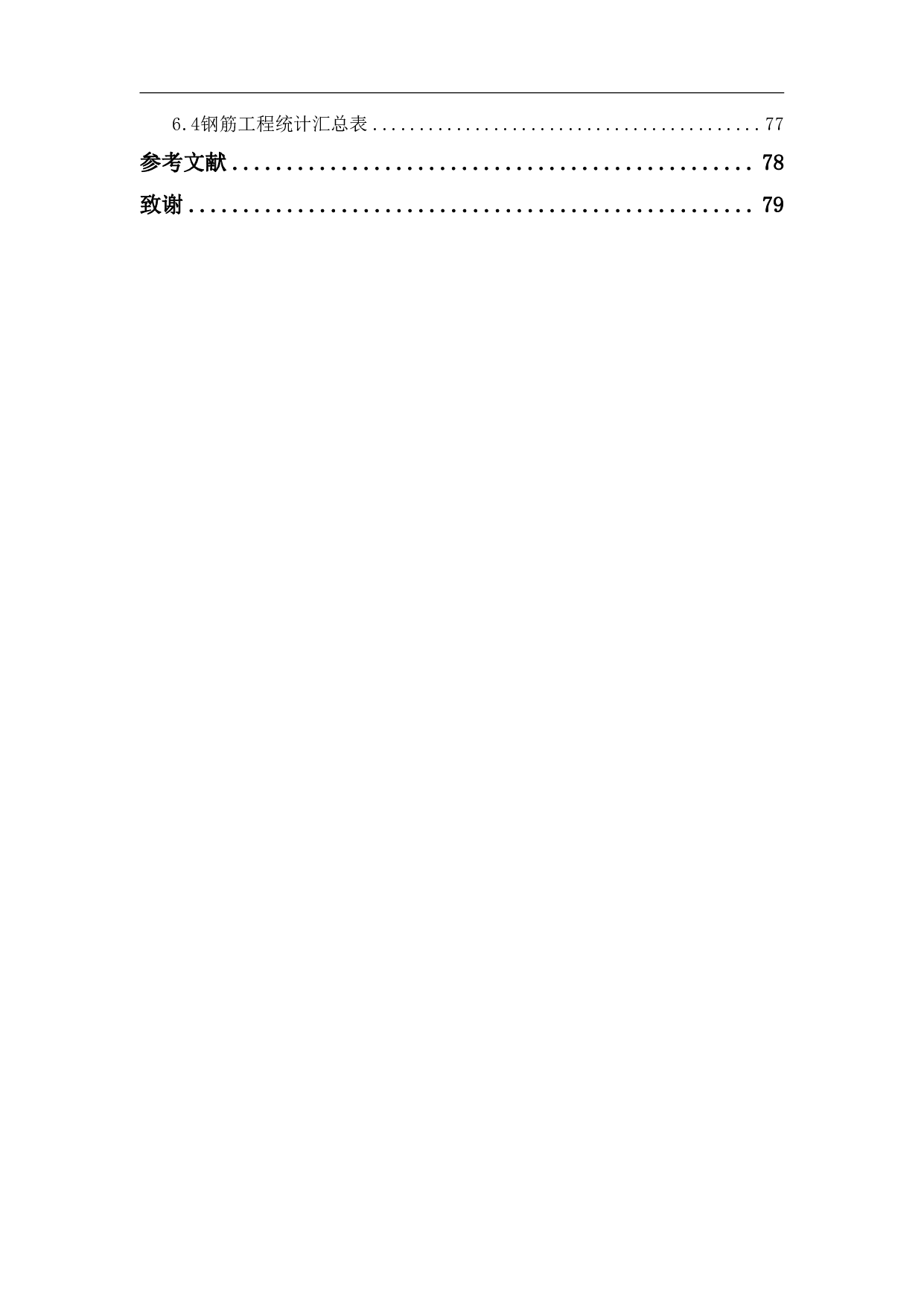 湖南省郴州市汝城县三江口瑶镇学校宿舍楼工程造价-22907字.pdf 第3页