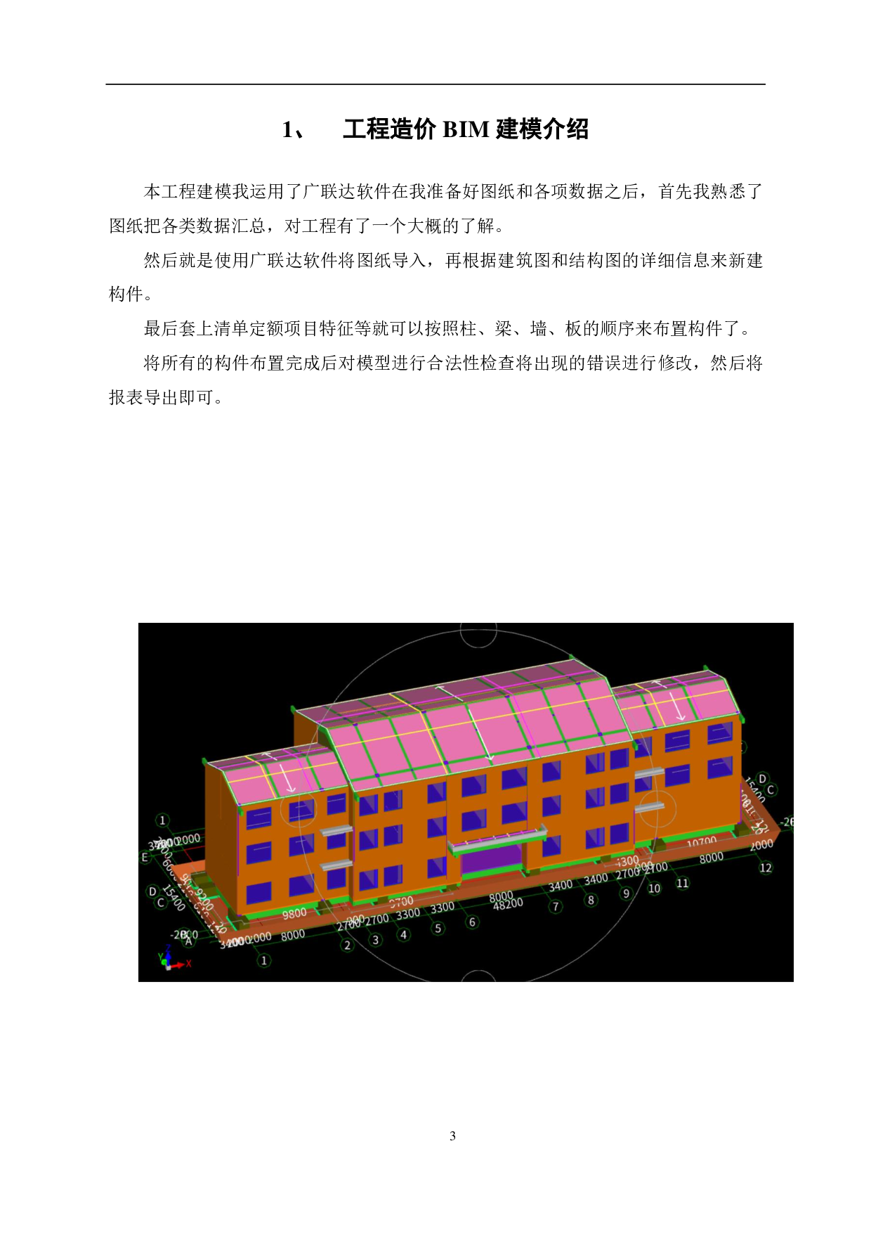安徽省芜湖市某厂区综合楼工程造价文件-15794字.pdf 第6页