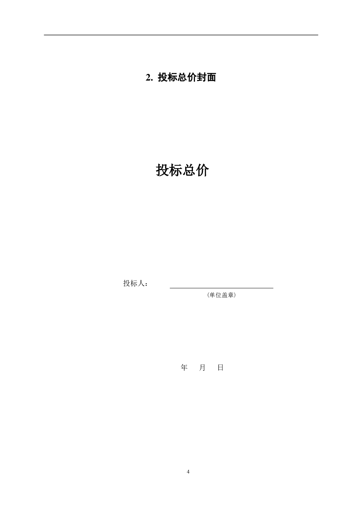 安徽省芜湖市某厂区综合楼工程造价文件-15794字.pdf 第7页