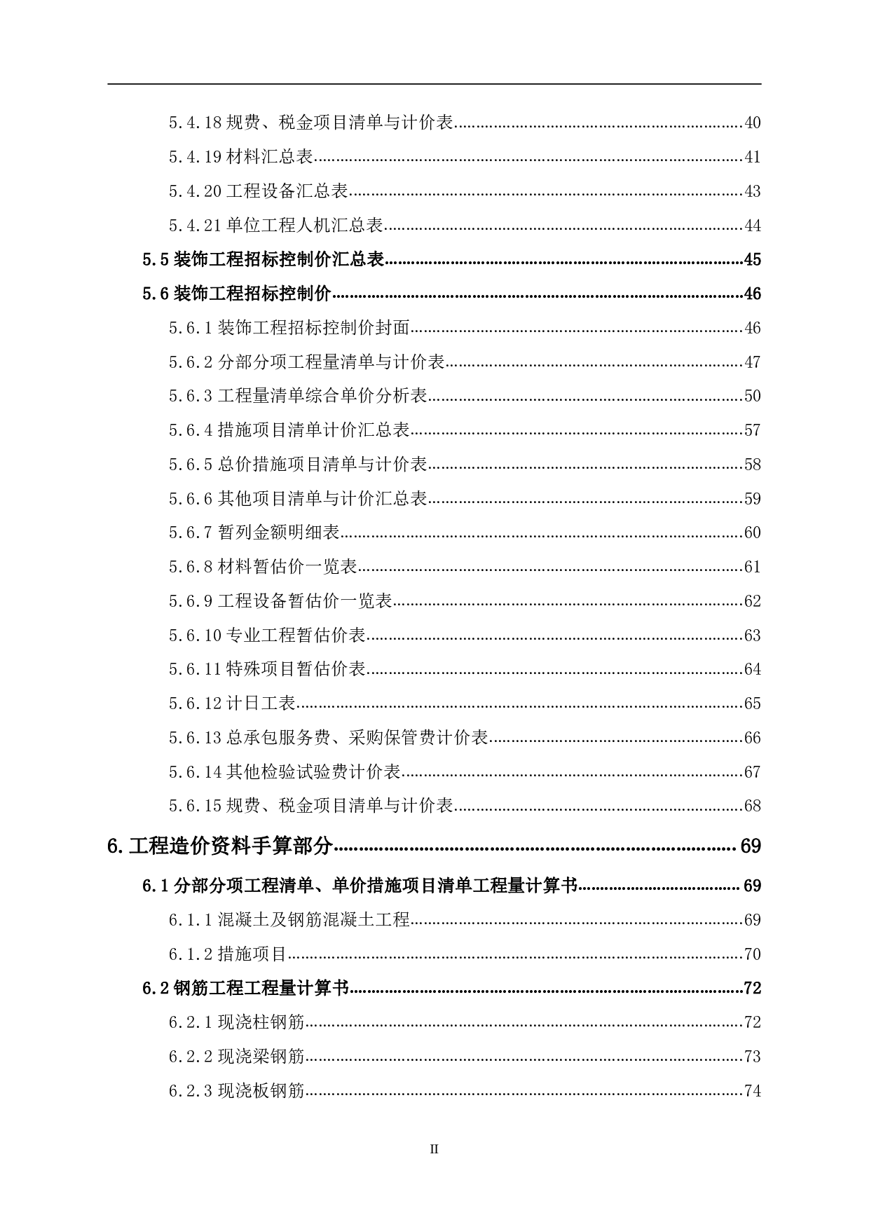 山东省济南市历城区某住宅楼工程造价文件-19128字.pdf 第2页