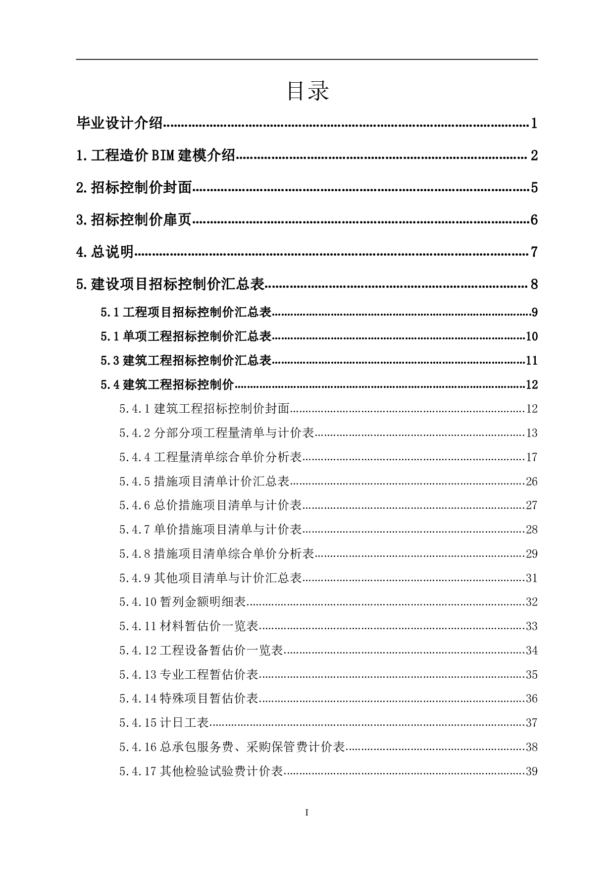 山东省济南市历城区某住宅楼工程造价文件-19128字.pdf 第1页