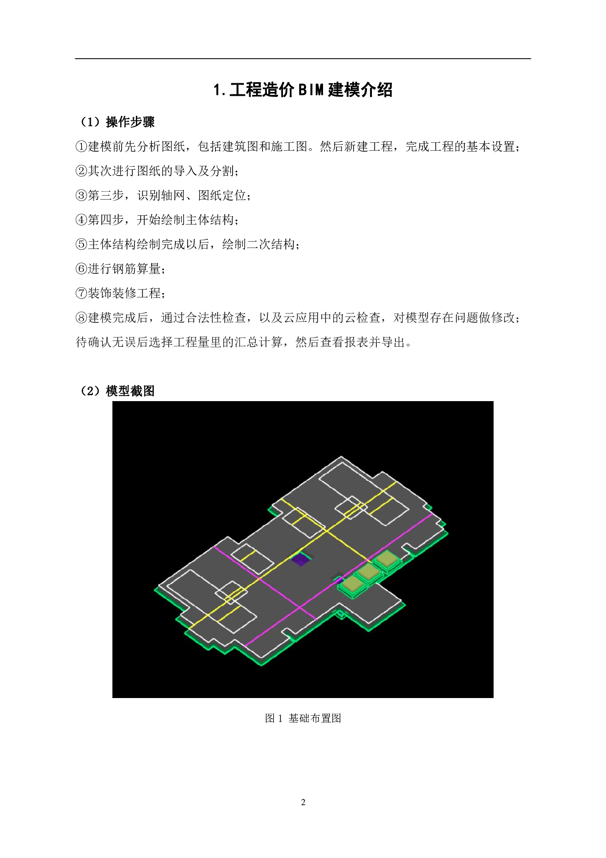 山东省济南市历城区某住宅楼工程造价文件-19128字.pdf 第5页