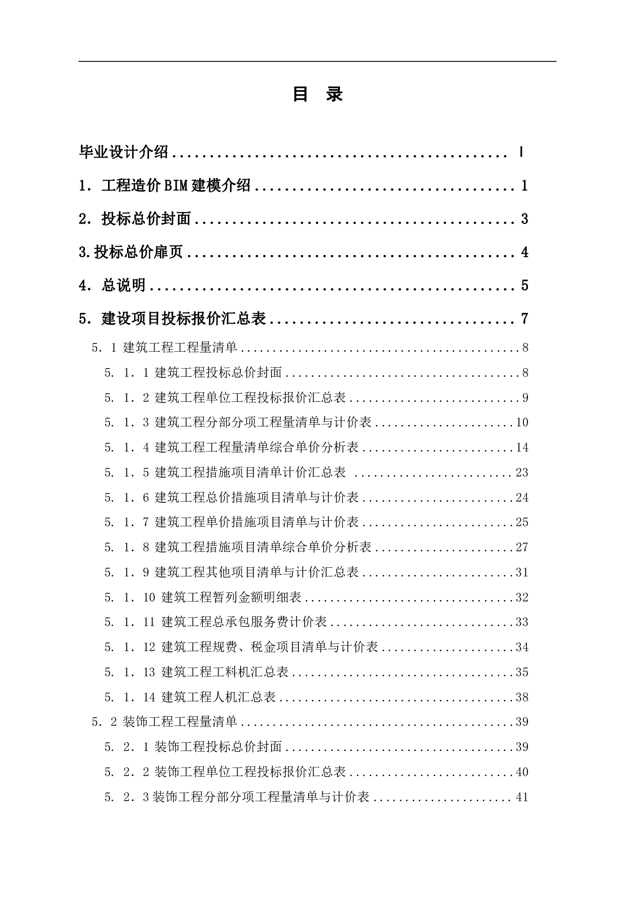 山东省乐陵市某物流分拣房工程造价文件-17471字.pdf 第1页